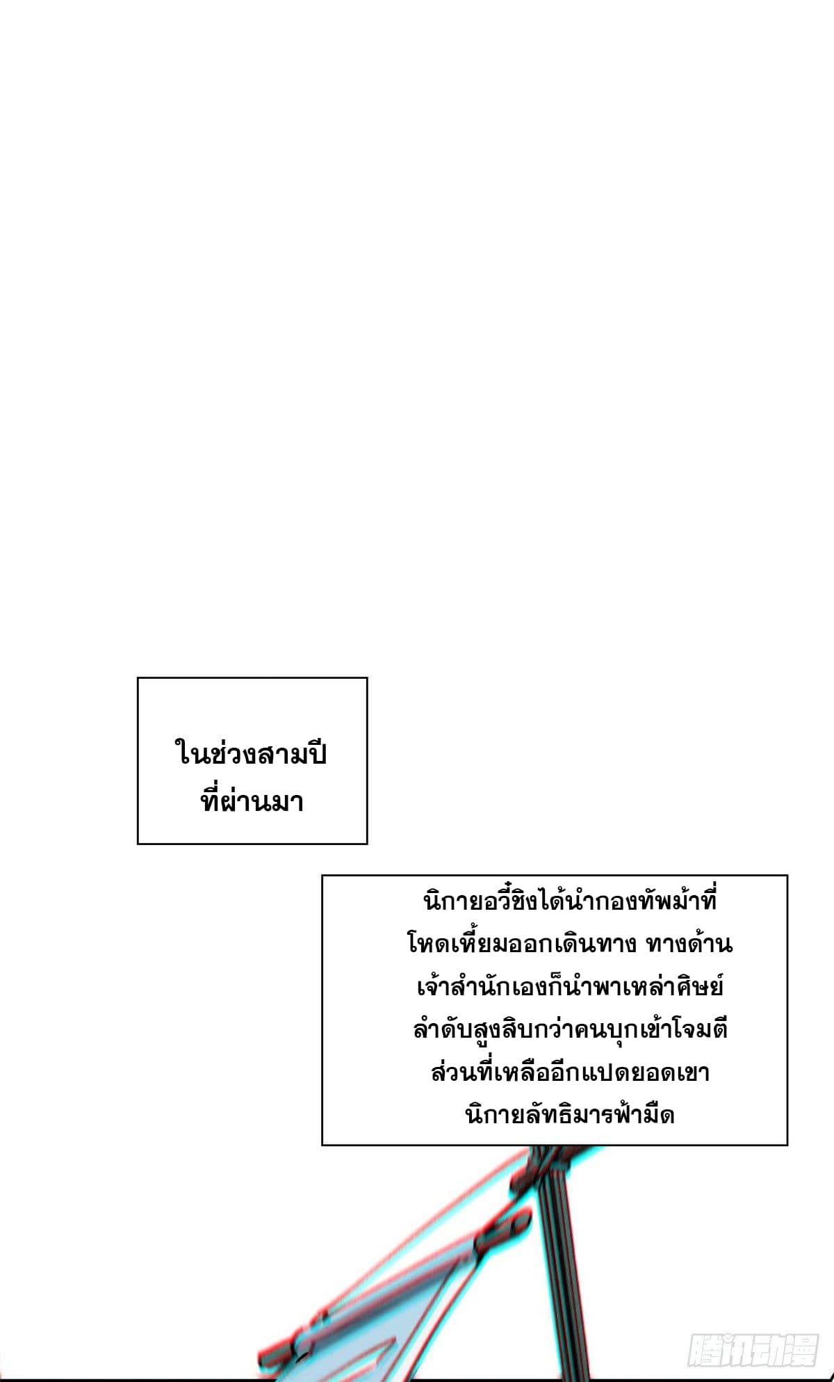 ระบบสุ่มดวงชะตา(ทันจีน) ตอนที่ 36 หน้า 39