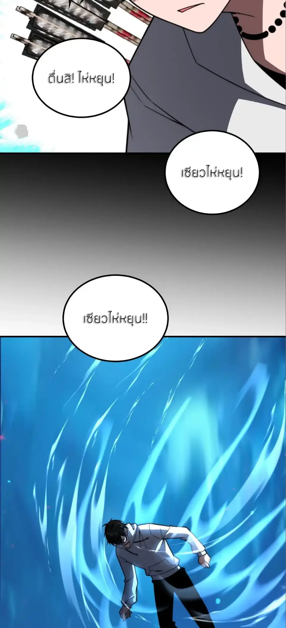 แค่แตะ... ก็อัปเกรด! ตอนที่ 61 หน้า 54