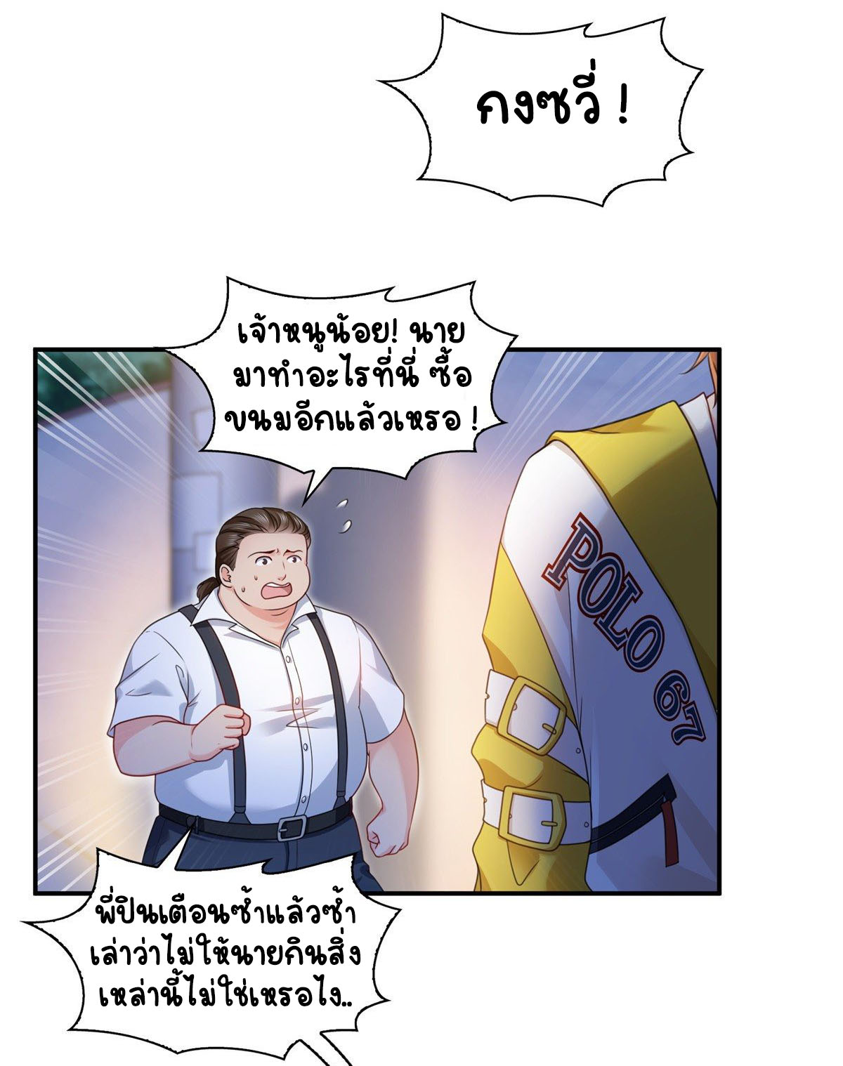 (ชนจีน)Perfect Secret Love The Bad New Wife Is a Little Sweet ตอนที่ 116 หน้า 8