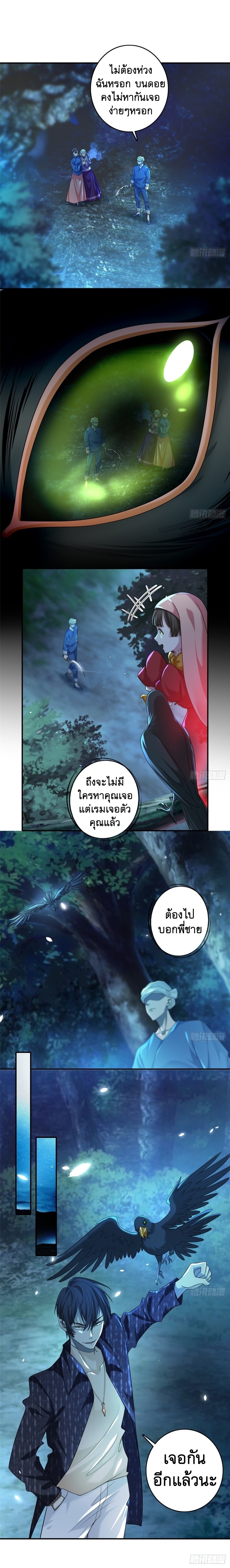 บุรุษไปรษณีย์ไม่จำกัด ตอนที่ 134 หน้า 3