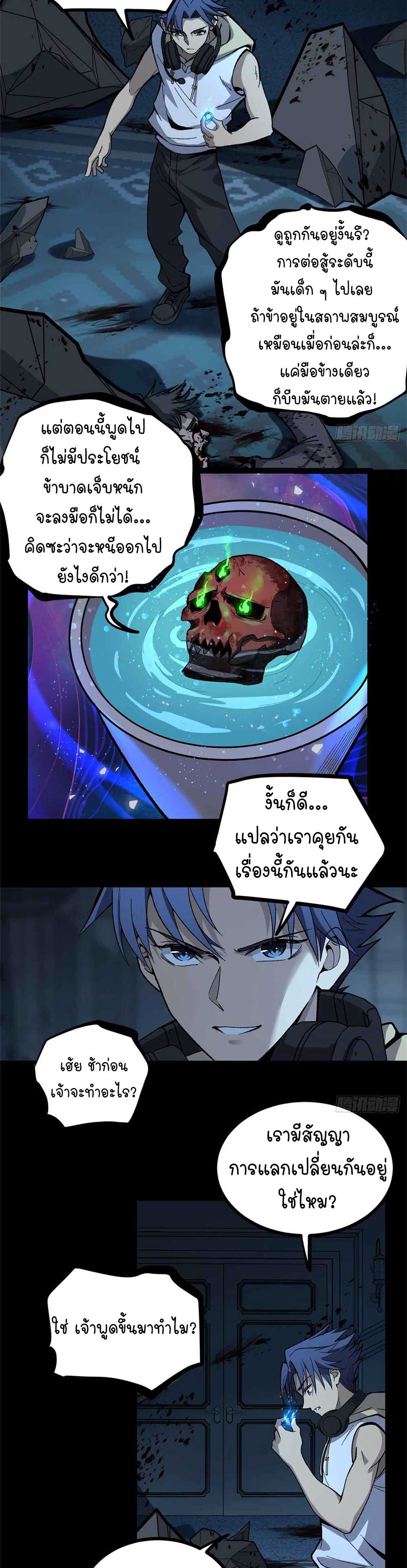 Gatekeeper of the Boundless World | ผู้พิทักษ์ประตูแห่งดินแดนไร้ขอบเขต ตอนที่ 40 หน้า 3