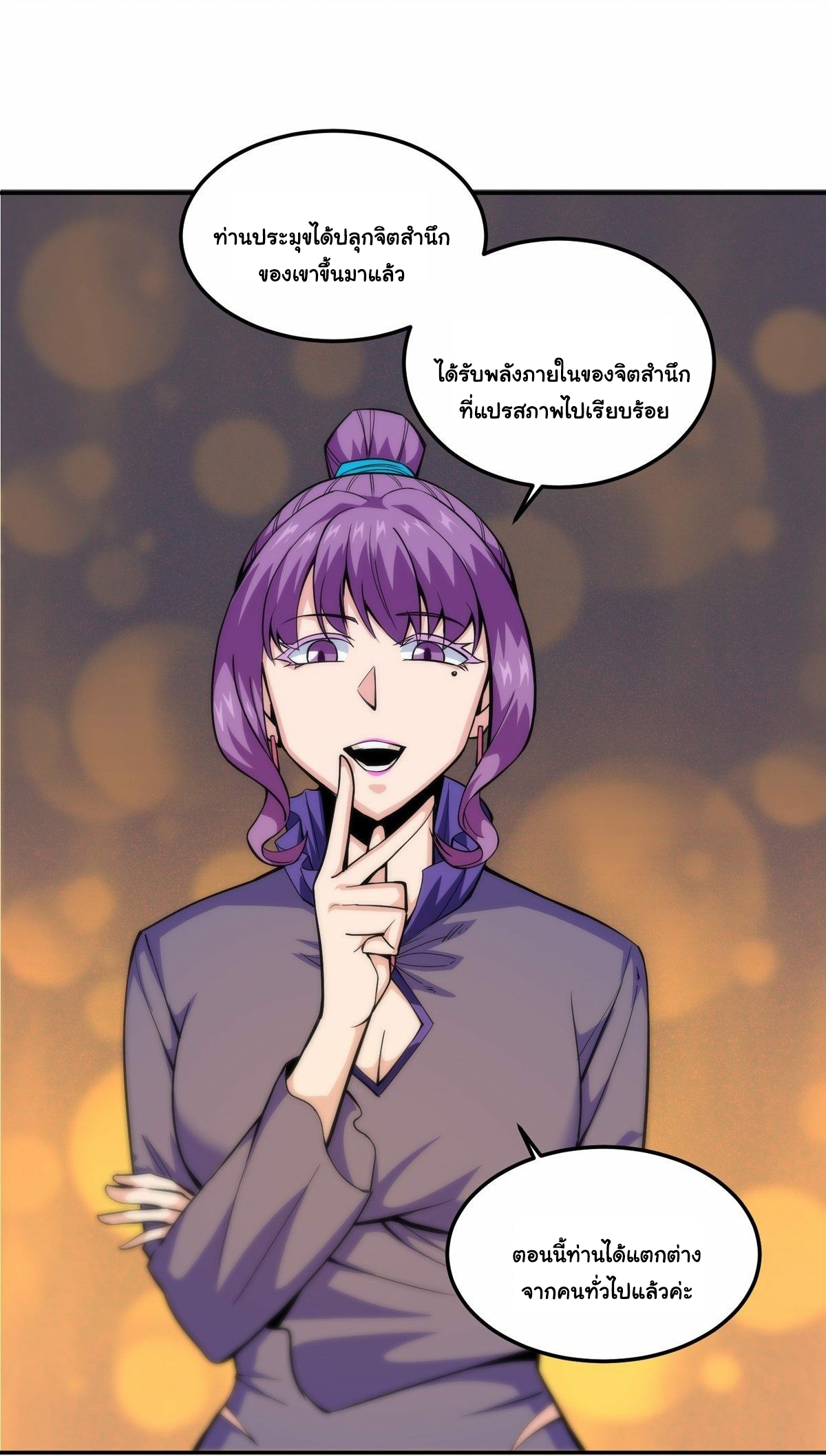 Wake up, master ท่านเจ้าสำนักหวนคืน ตอนที่ 9 หน้า 8