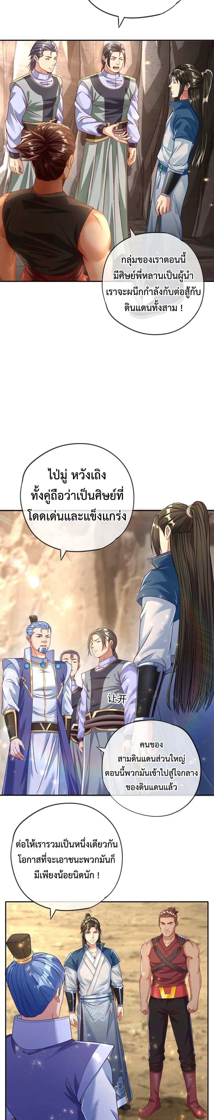 (ทันจีน) Unlimited God System (ระบบศักดิ์สิทธิ์ไร้ขีดจำกัด) ตอนที่ 47 หน้า 5