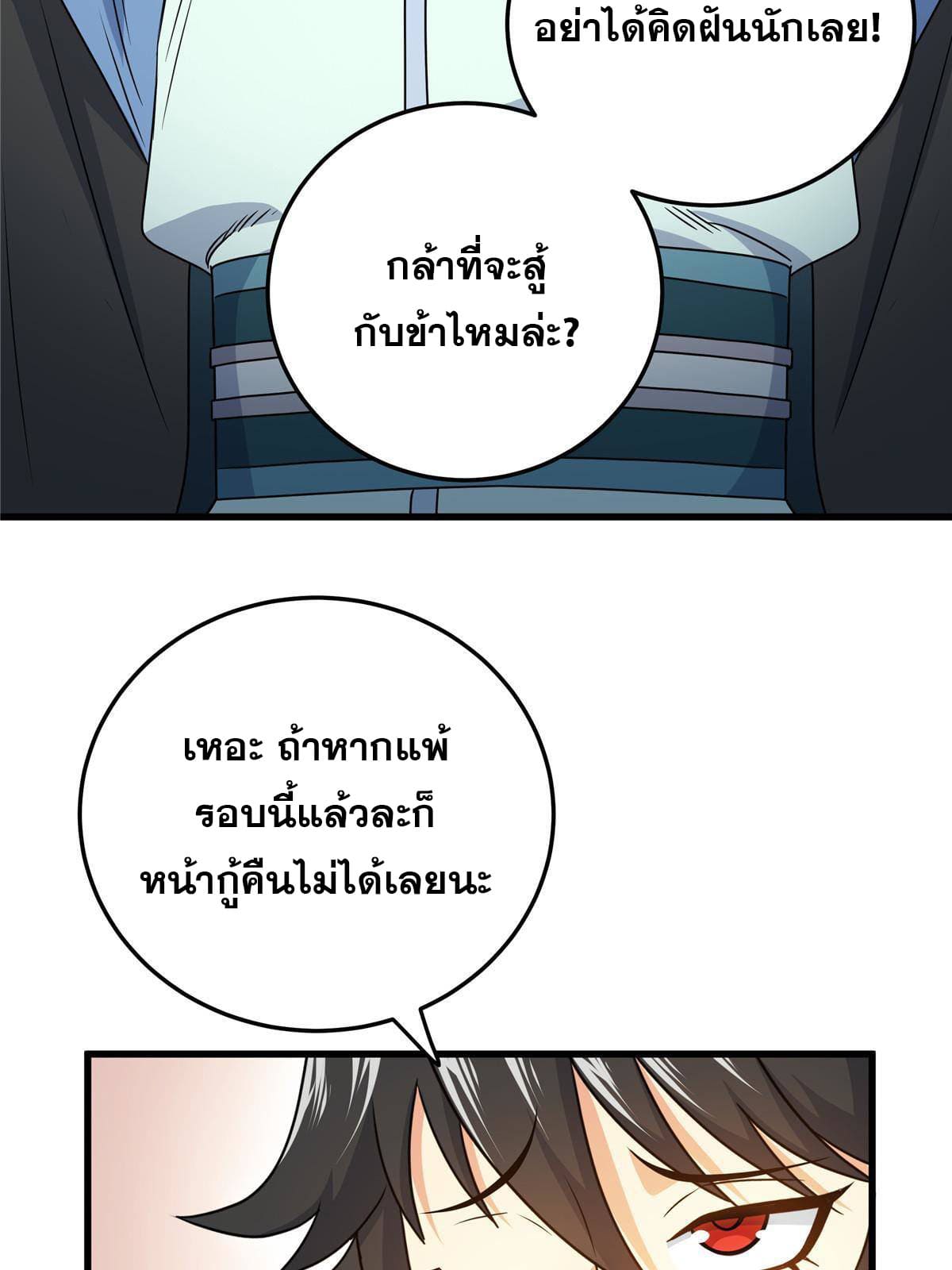 ราชันอหังการ - Emperor's Domination ตอนที่ 17 หน้า 16