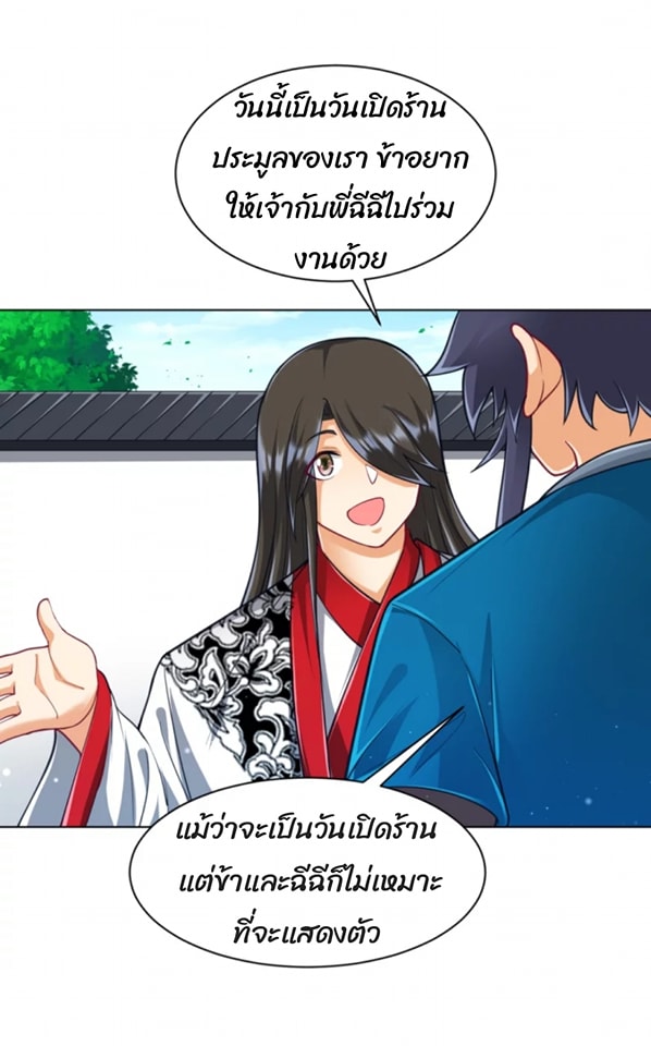 ข้ารับใช้ชั้นหนึ่ง ตอนที่ 273 หน้า 24