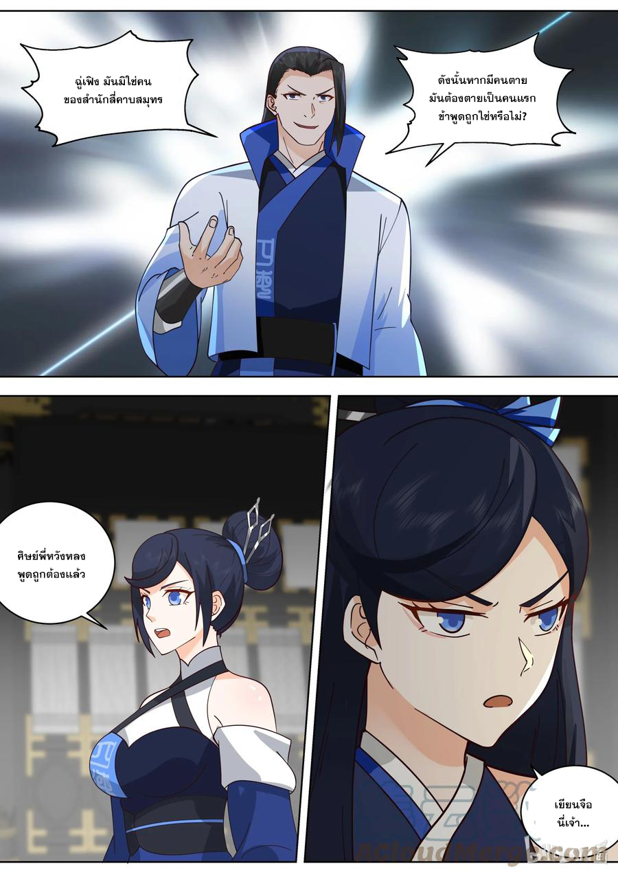 เทพสายฟ้า ราชาสงคราม ตอนที่ 502 หน้า 10