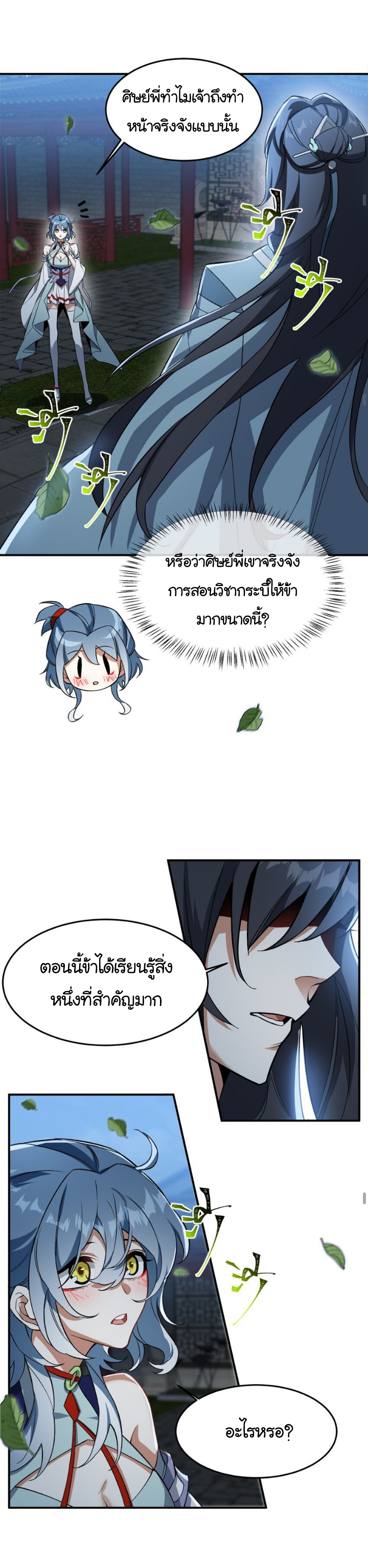 (โลกแห่งการบ่มเพาะพลังอมตะ) ตอนที่ 14 หน้า 22