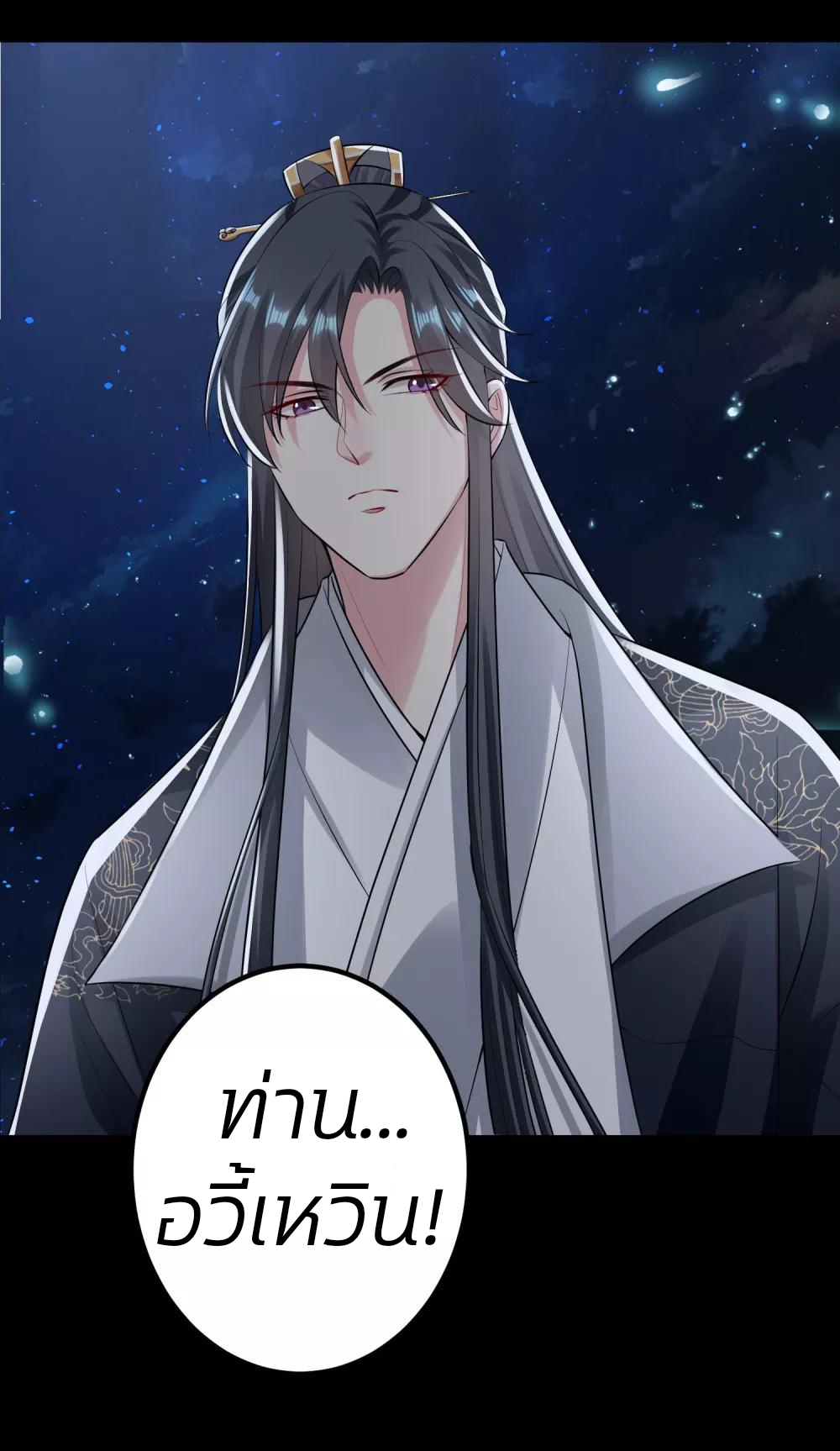 คุณหนูใหญ่แพทย์พิษมรณะ ตอนที่ 29 หน้า 10