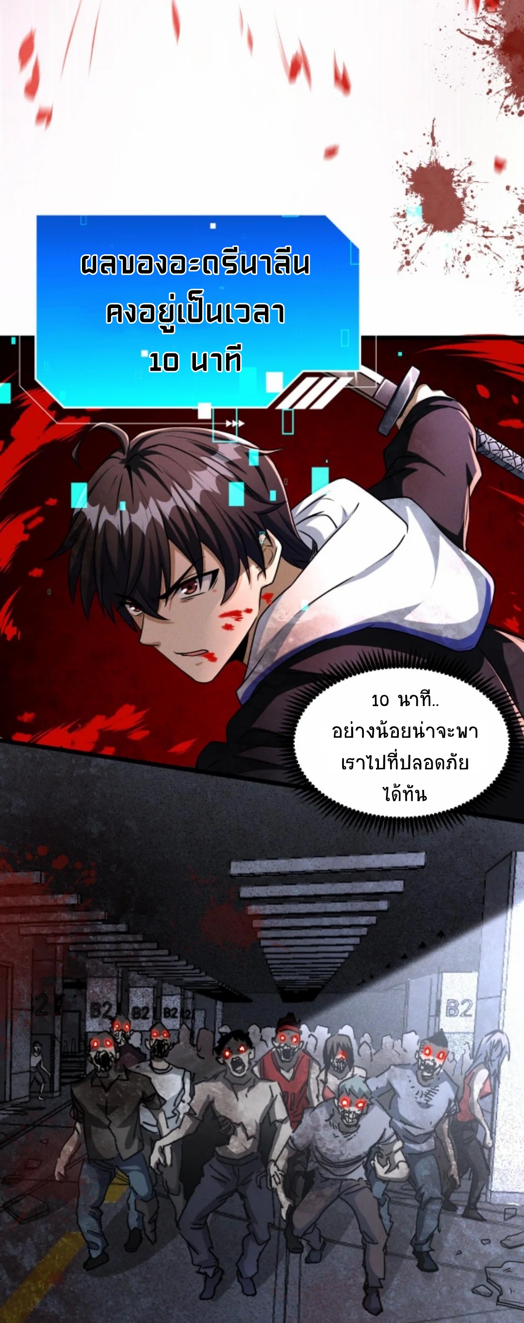 Apocalyptic Survival : I can see hidden clues ตอนที่ 13 หน้า 19