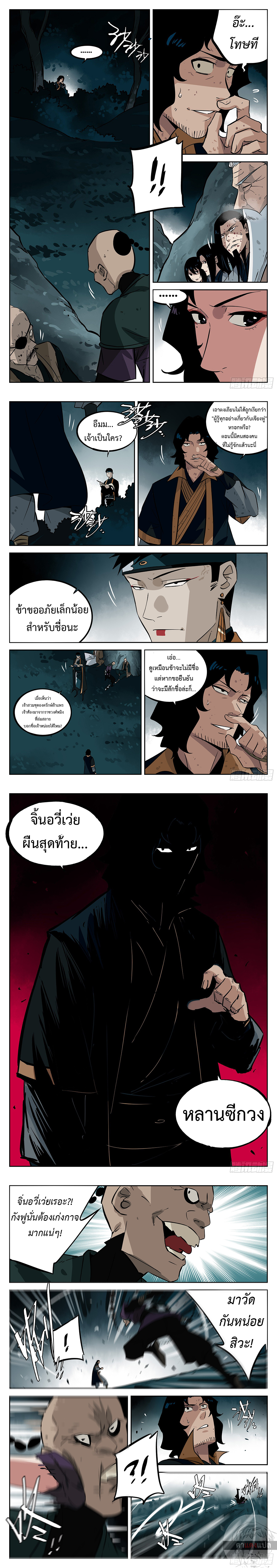 Jianghu เจียงหู่ ทะเลสาบซอมบี้ ตอนที่ 34 หน้า 3