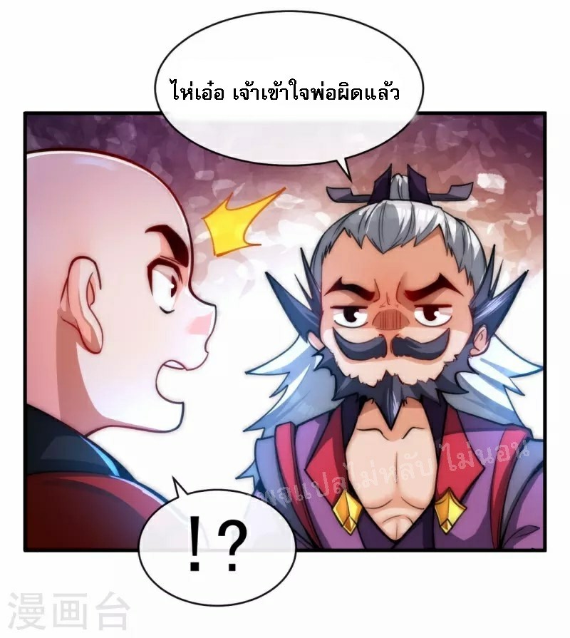 |.ข้านี่แหละราชันย์เทพสวรรค์แห่งพิภพ ตอนที่ 9 หน้า 7