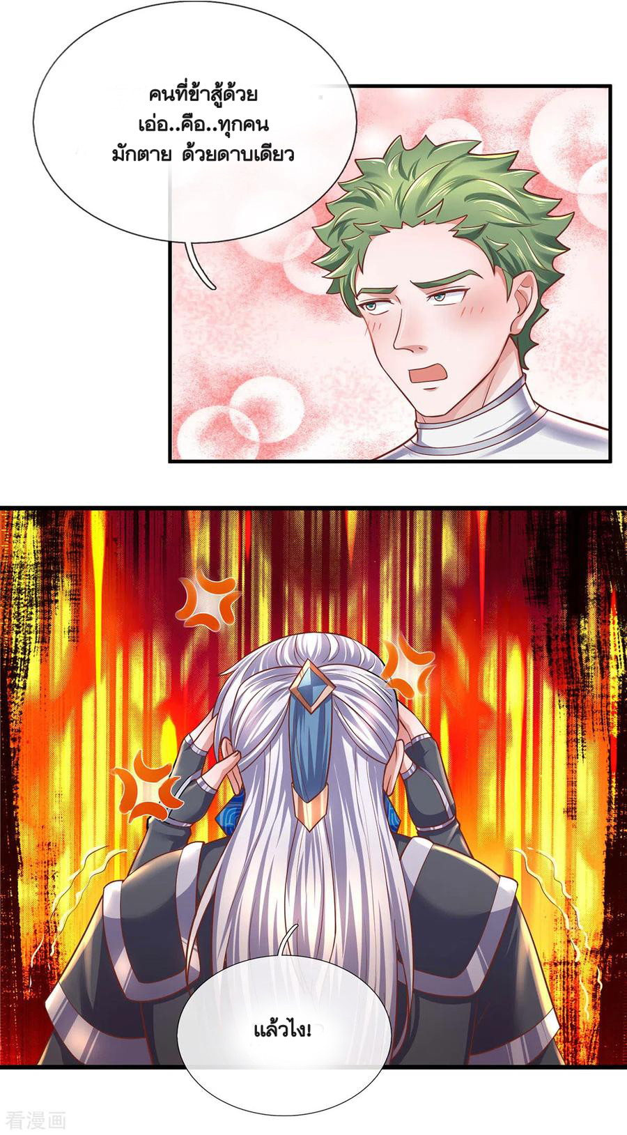 Shura Sword Sovereign ตอนที่ 151 หน้า 6