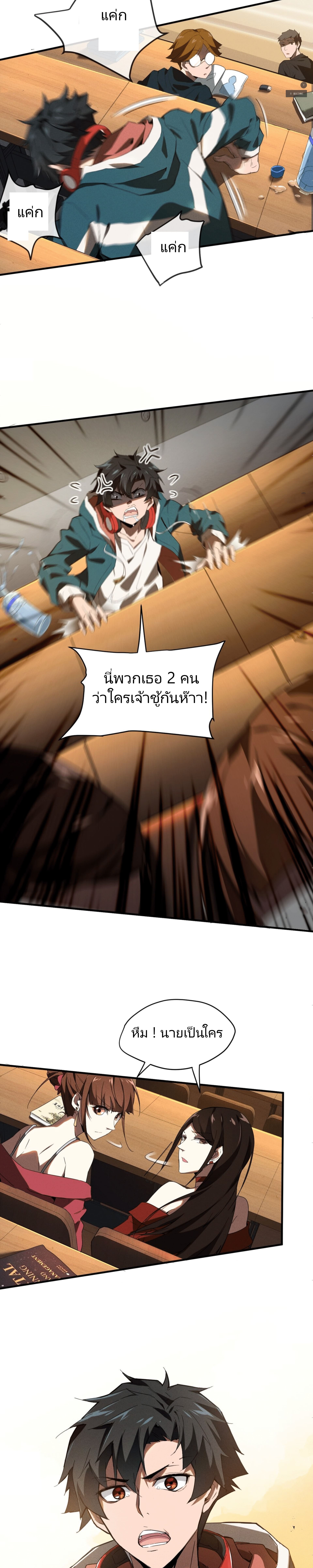 สวรรค์นภาหมื่นบรรพกาล ตอนที่ 1 หน้า 15