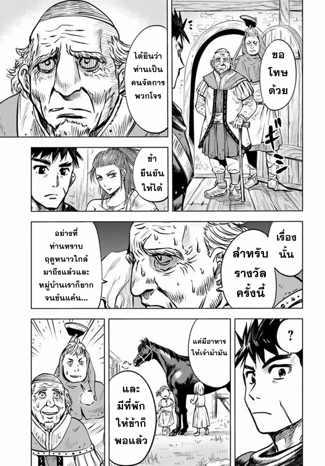Road to the Kingdom Slave Swordsman the Rise of Heroes ตอนที่ 13 หน้า 14