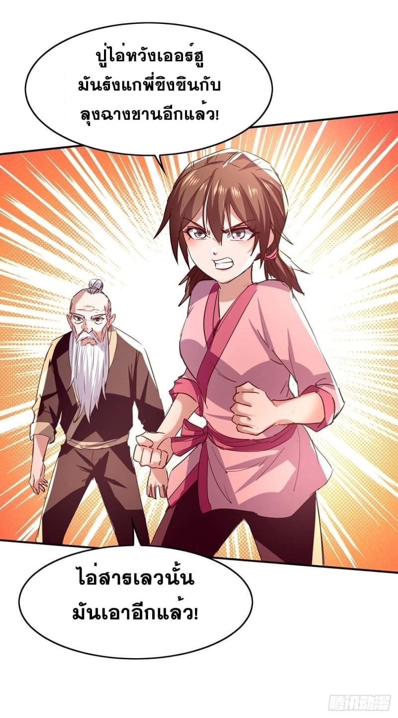 การกลับมาของจักรพรรดิศักดิ์สิทธ์ ตอนที่ 42 หน้า 16