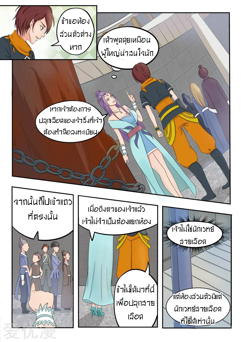 Martial Master  ปรมาจารย์การต่อสู้ ตอนที่ 54 หน้า 6