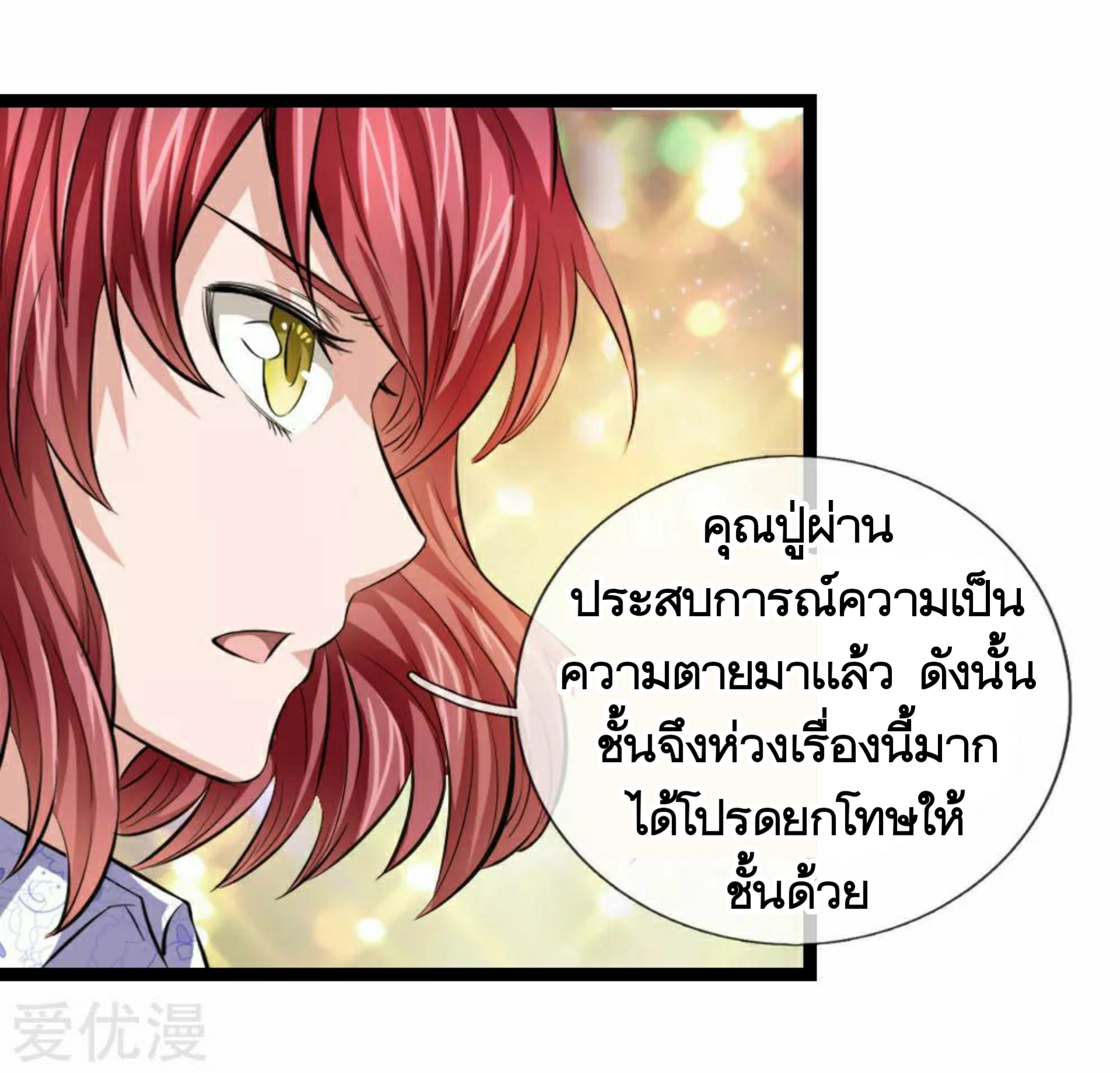 สุดยอดปรมาจารย์มีด ตอนที่ 76 หน้า 19