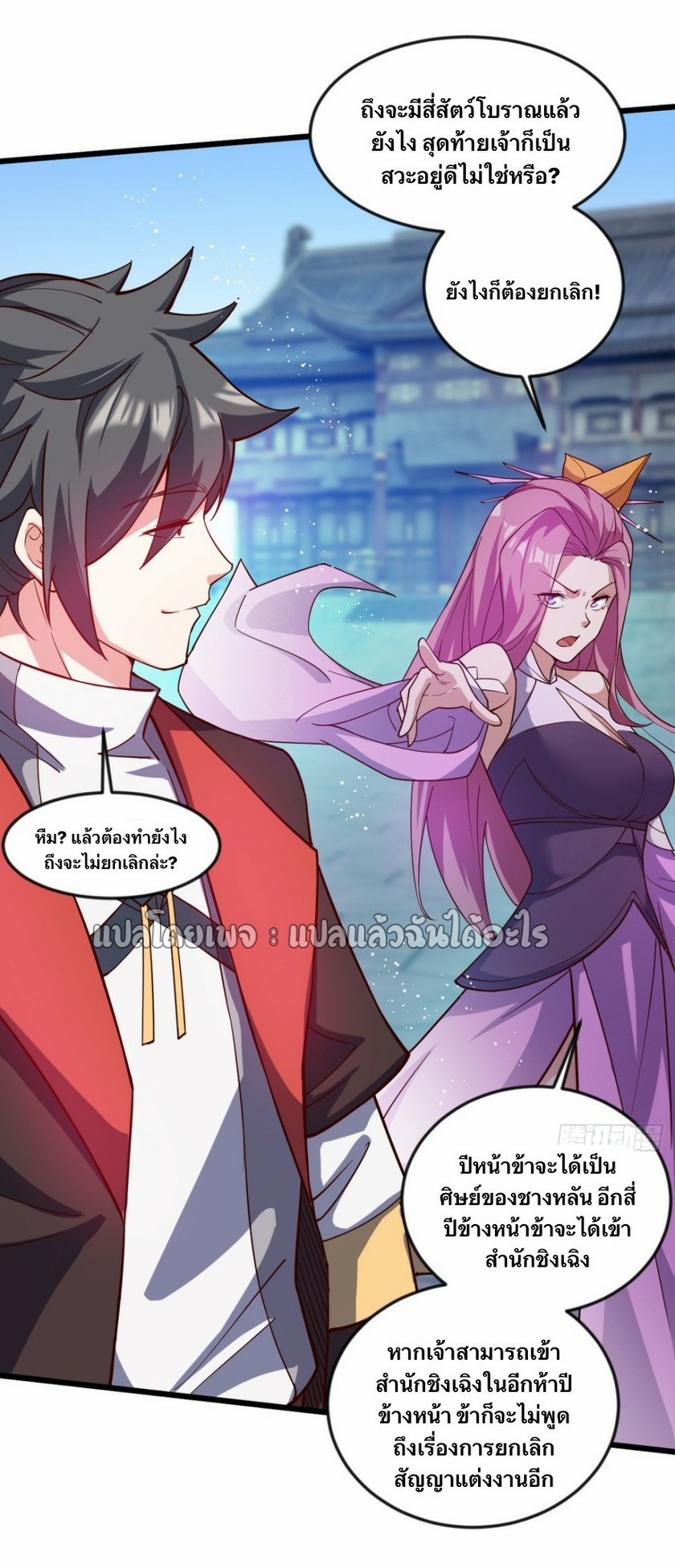 (ชนจีน)จุติเทพจักรพรรดิเกิดมาทั้งทีมีคะแนนเป็นล้าน ตอนที่ 13 หน้า 39