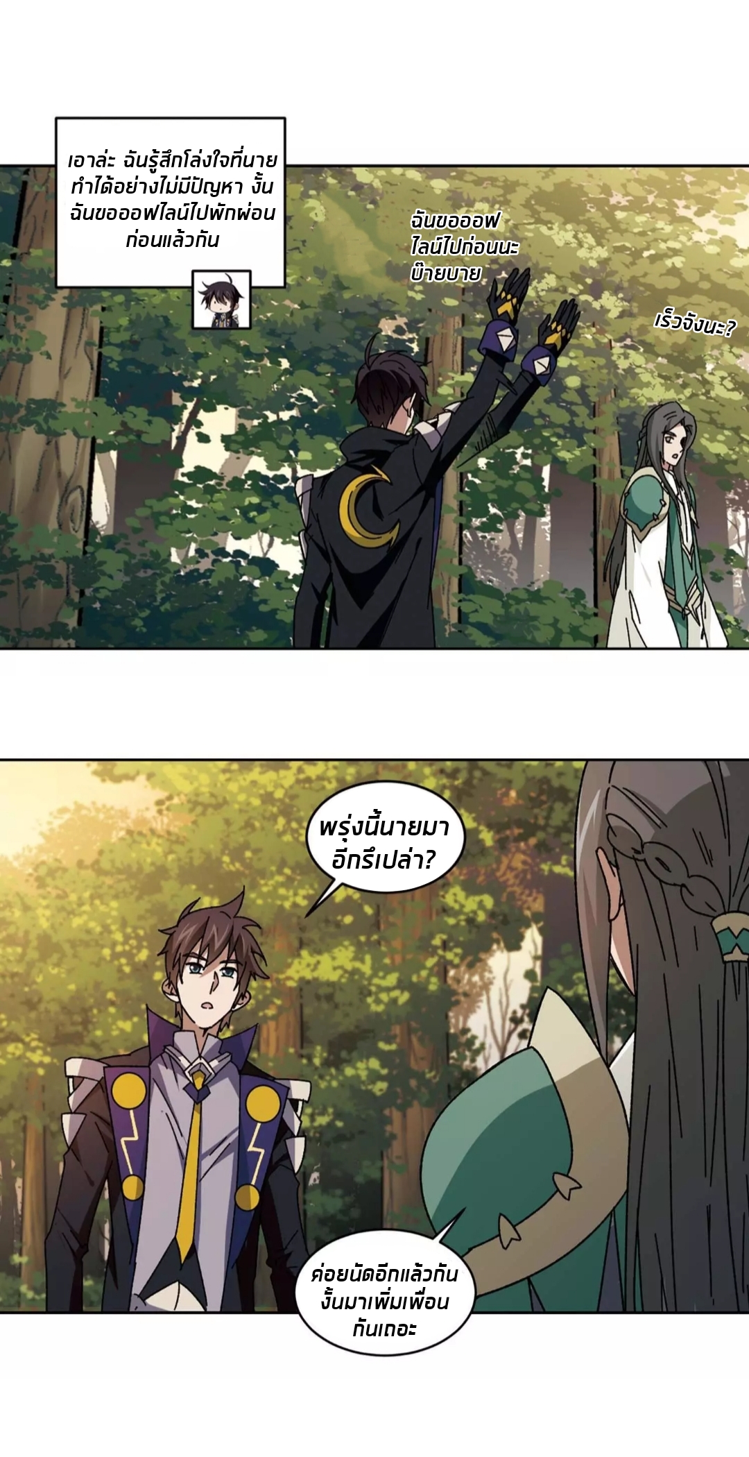 จอมเวทย์กังฟู ตอนที่ 92 หน้า 22