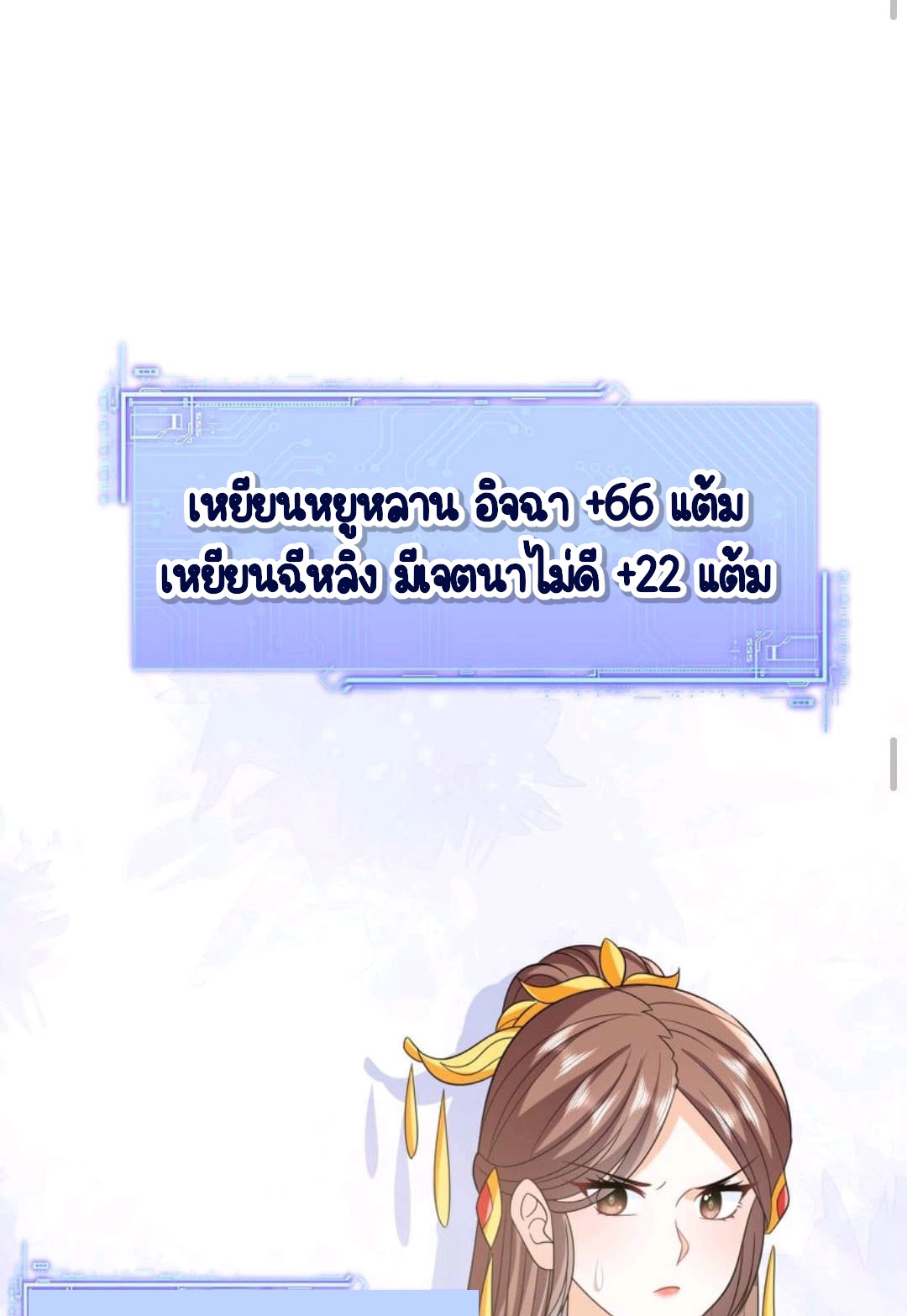ชีวิตนี้ของเจ้าข้าจ่ายเอง มาบ้าด้วยกันเถอะ! ตอนที่ 42 หน้า 17