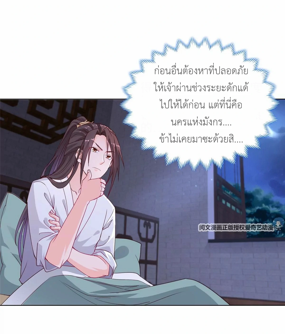 (ชนจีน) Dragon Master (จูหมิง นักรบเซียนมังกร) ตอนที่ 5 หน้า 12