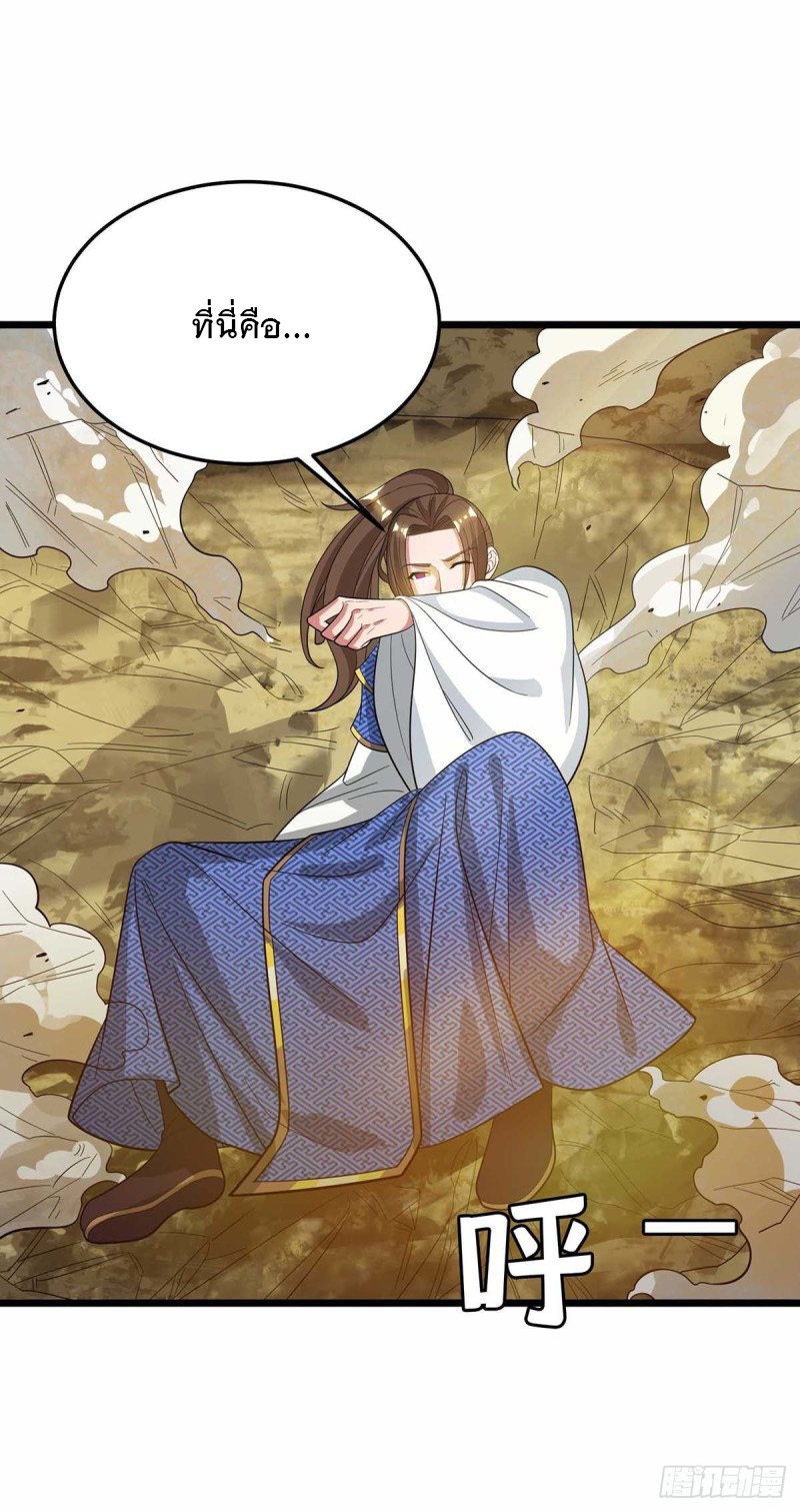 Dominate The Three Realms ตอนที่ 174 หน้า 27