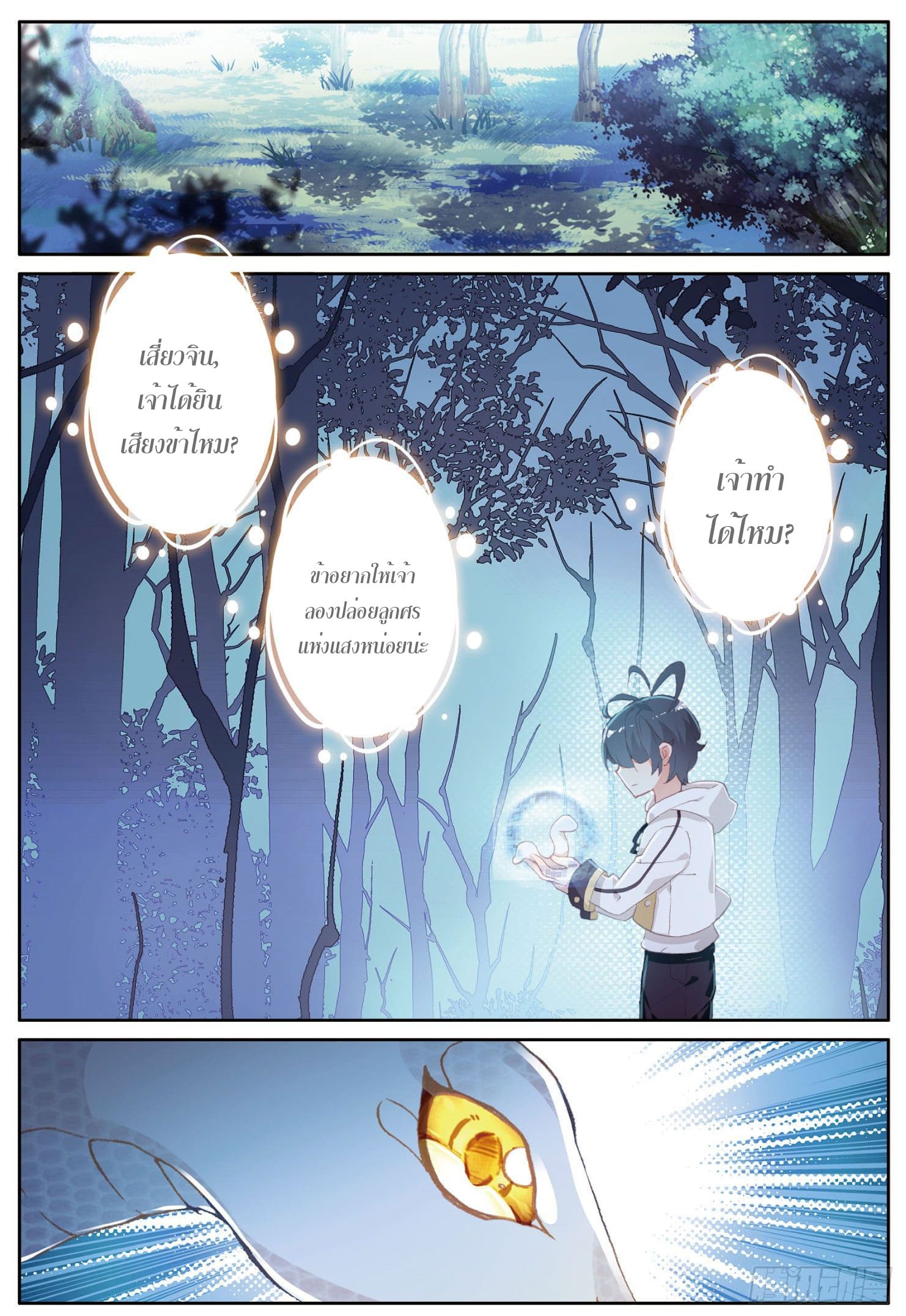 Child of light บุตรแห่งแสง ตอนที่ 5 หน้า 2