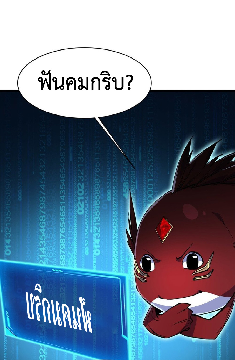 การวิวัฒนาการจากปลาคาร์พสู่มังกร ตอนที่ 3 หน้า 53