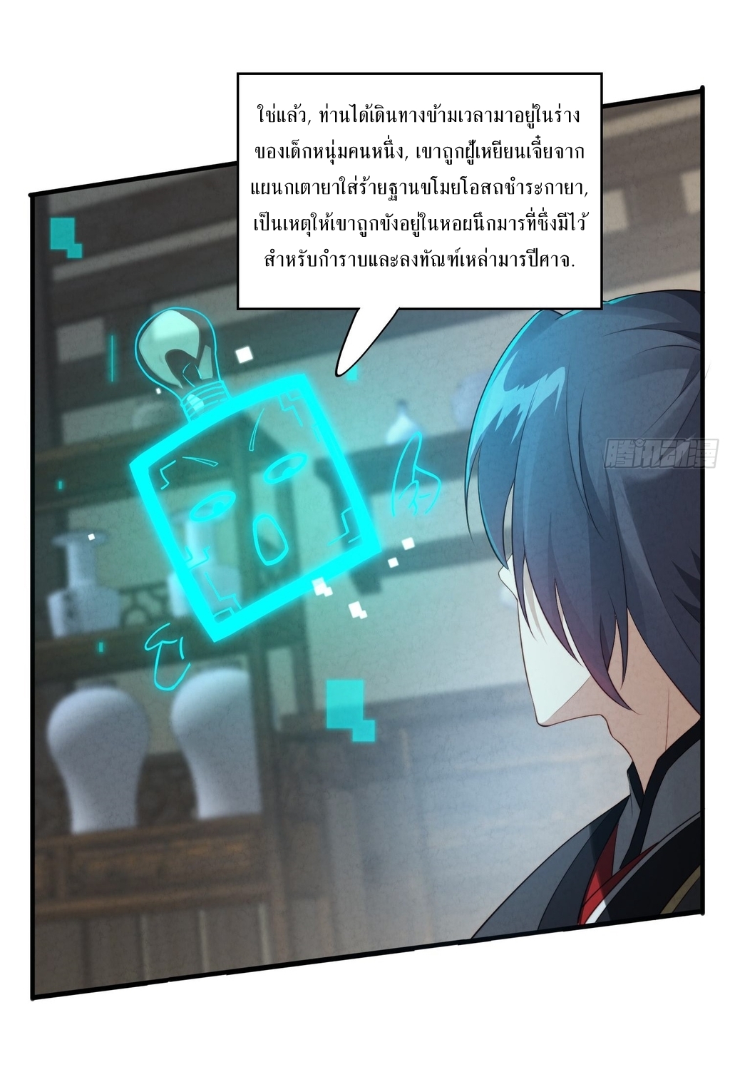 ลงนาม 90,000 ปี ไปกับระบบบำเพ็ญคู่กู้โลก! ตอนที่ 1 หน้า 14