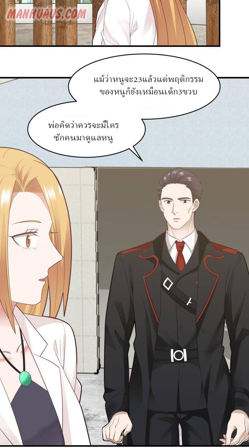 I have dragon in my body ตอนที่ 58 หน้า 9