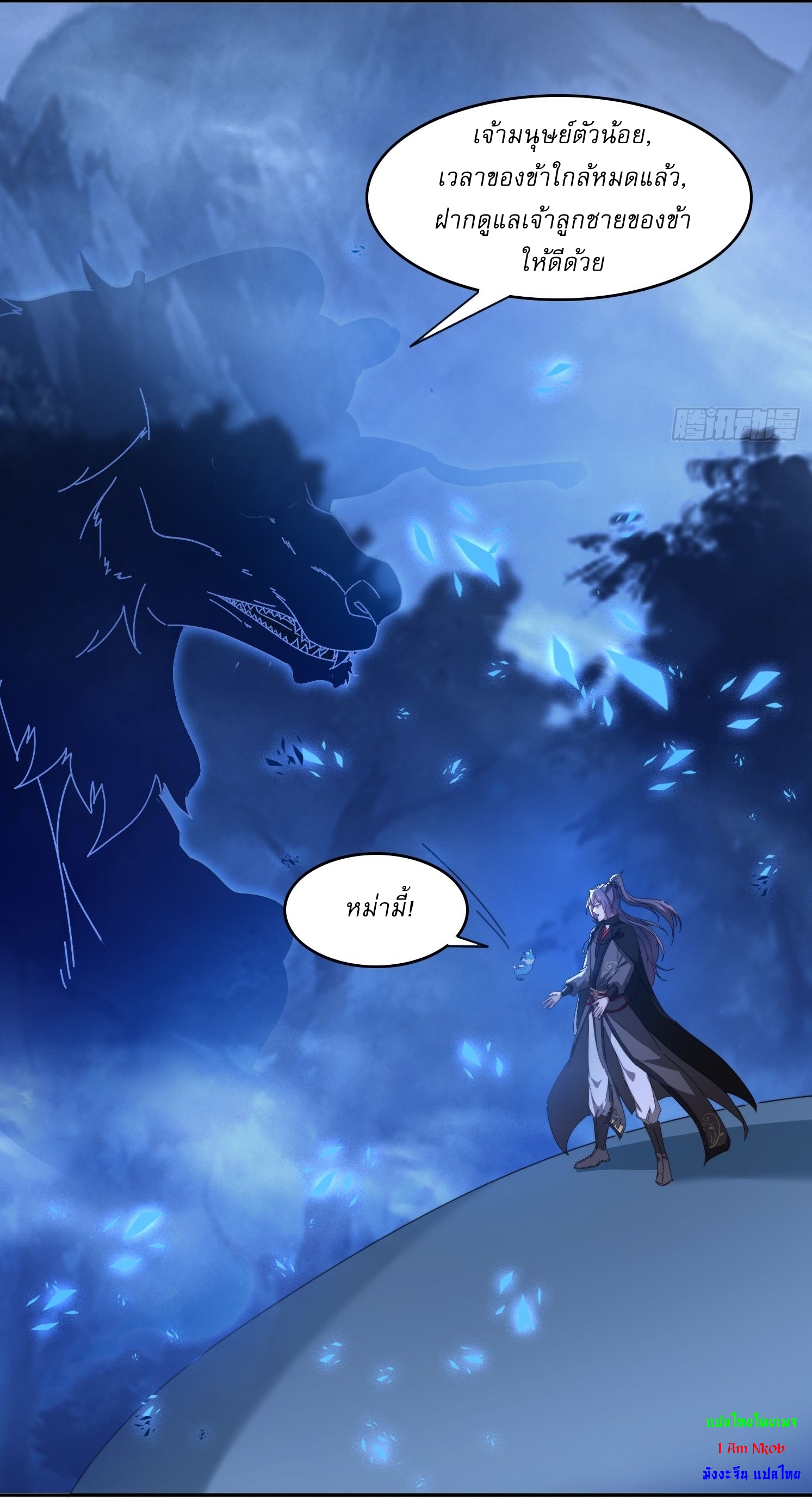 ลงนาม 90,000 ปี ไปกับระบบบำเพ็ญคู่กู้โลก! ตอนที่ 27 หน้า 17
