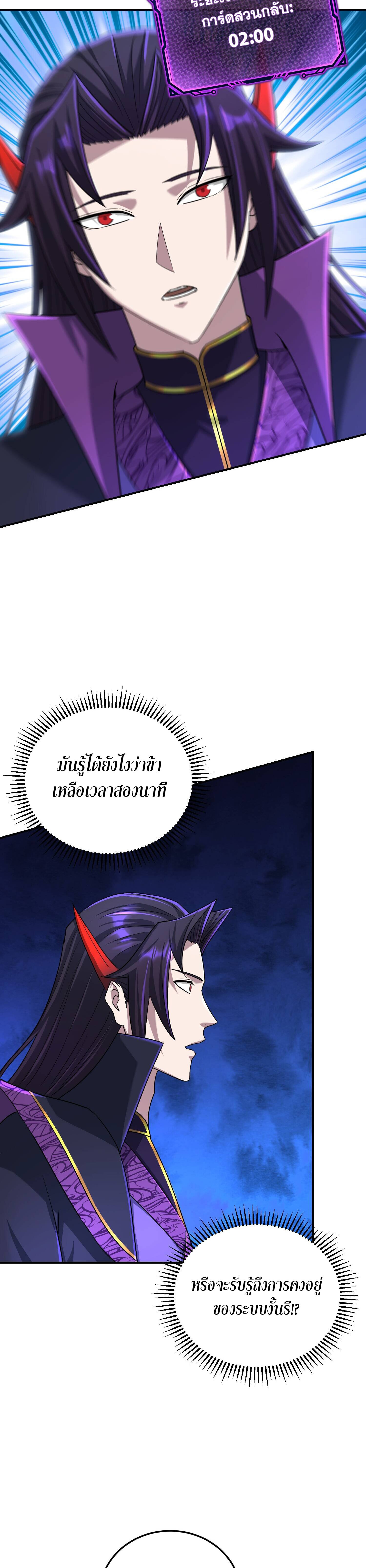 เกิดใหม่ในร่างบรรพบุรุษลัทธิมาร(จบ) ตอนที่ 21 หน้า 48