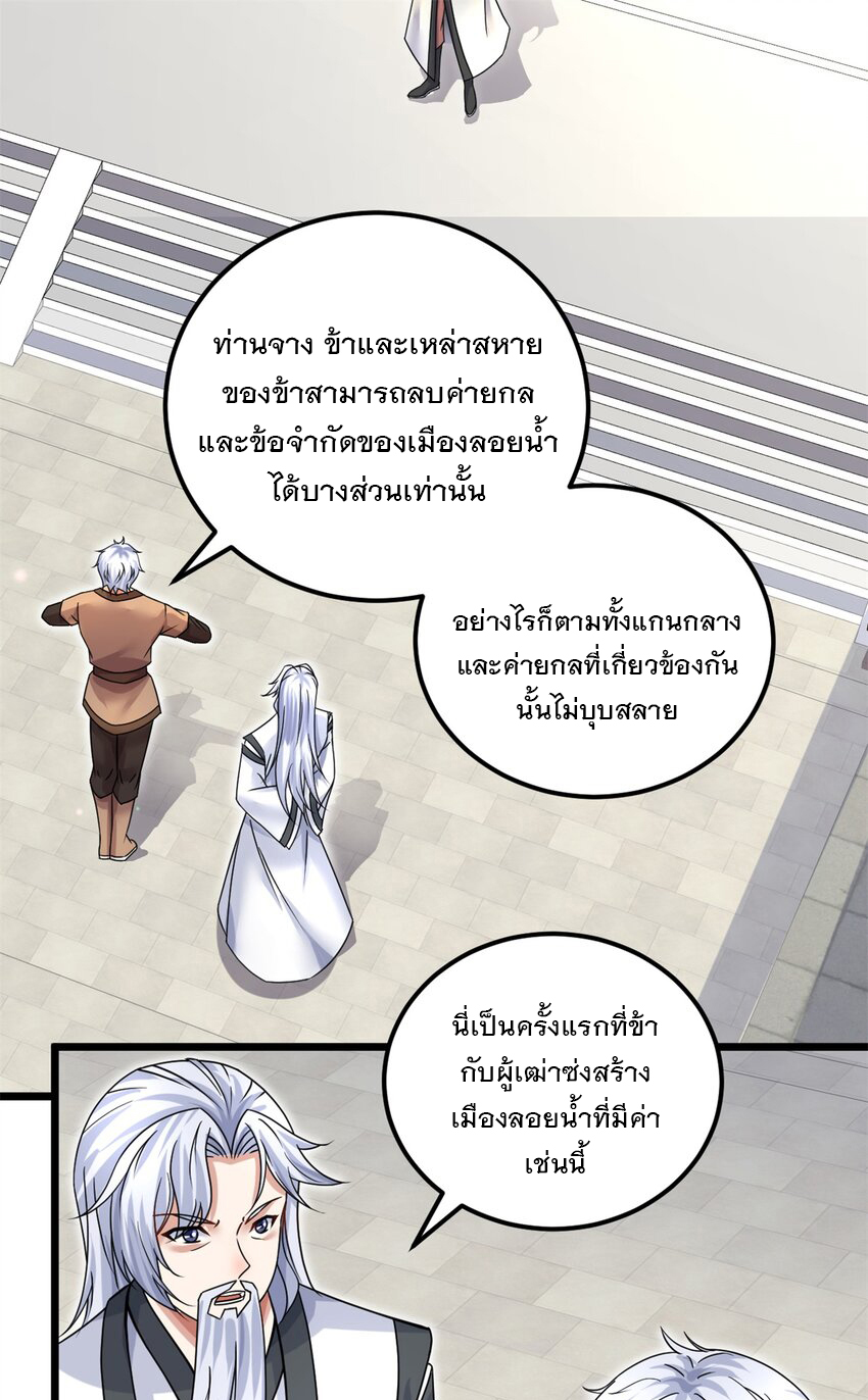 ด้วยเขตแดนกระบี่ ข้าสามารถเป็นเซียนกระบี่ได้ ตอนที่ 52 หน้า 31