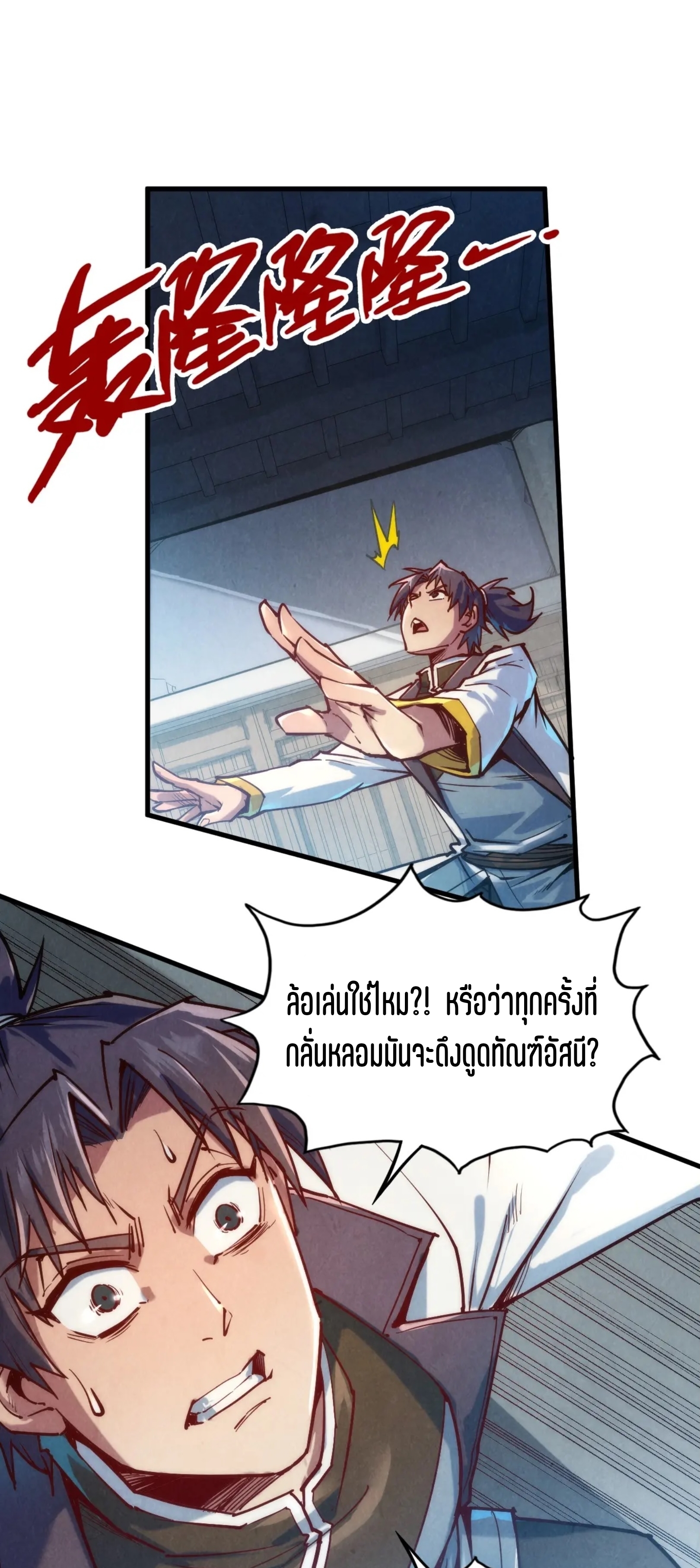 มหาเทพนิรันดร์กาล ตอนที่ 39 หน้า 28