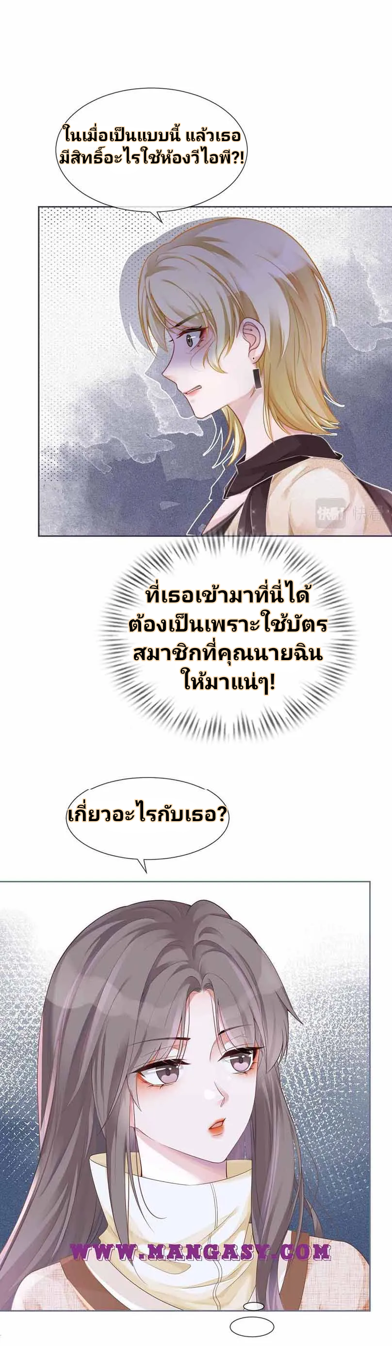 My Brothers Dote On Me ตอนที่ 33 หน้า 18