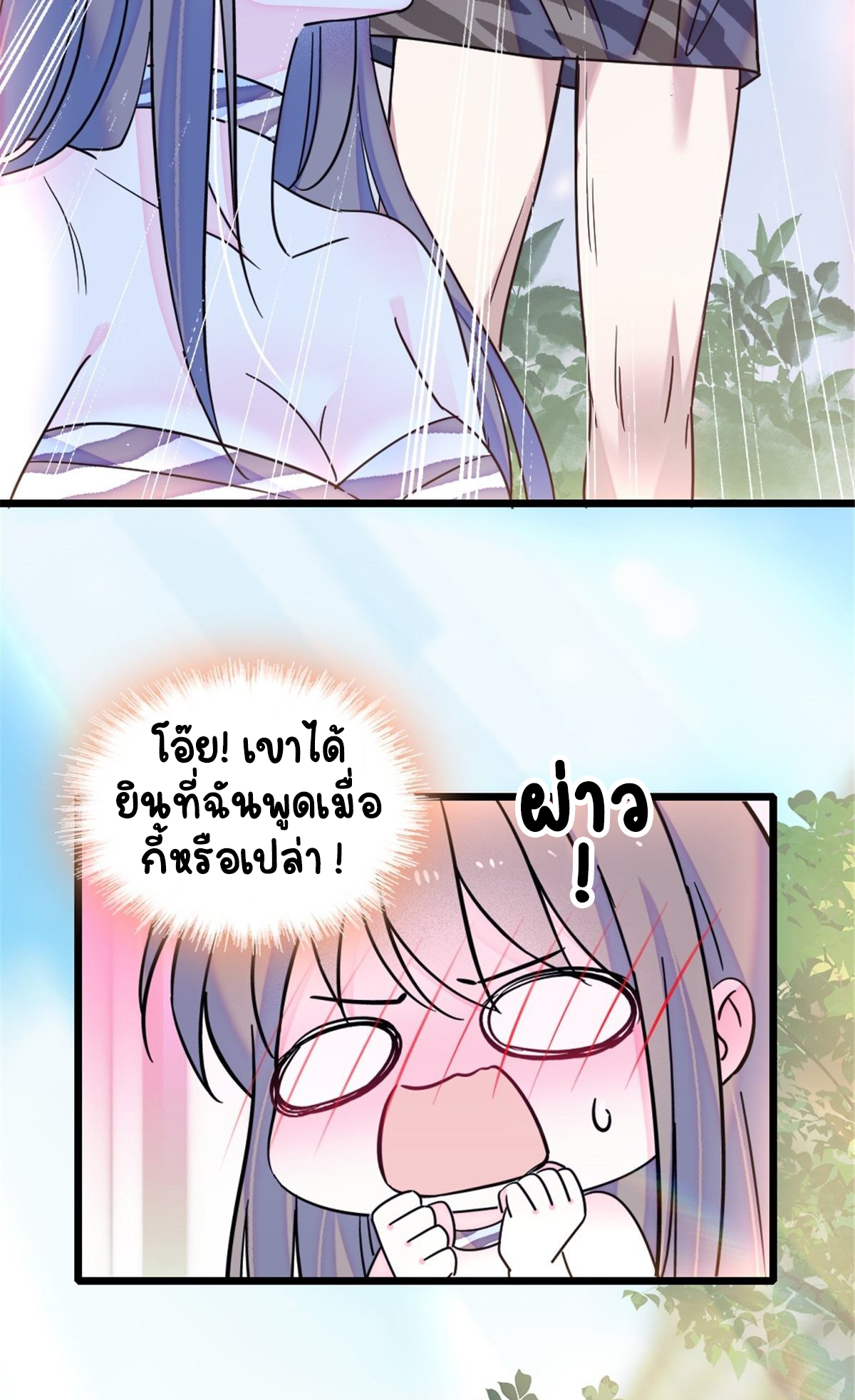 Romance In The Beast World ตอนที่ 29 หน้า 12