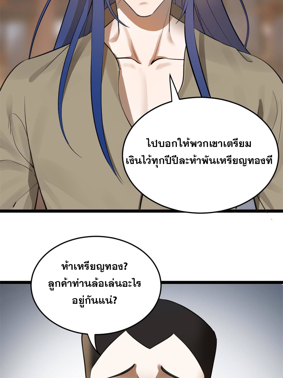 ลูกเขยที่แกร่งสุดในปฐพี (ทันจีน) ตอนที่ 6 หน้า 16