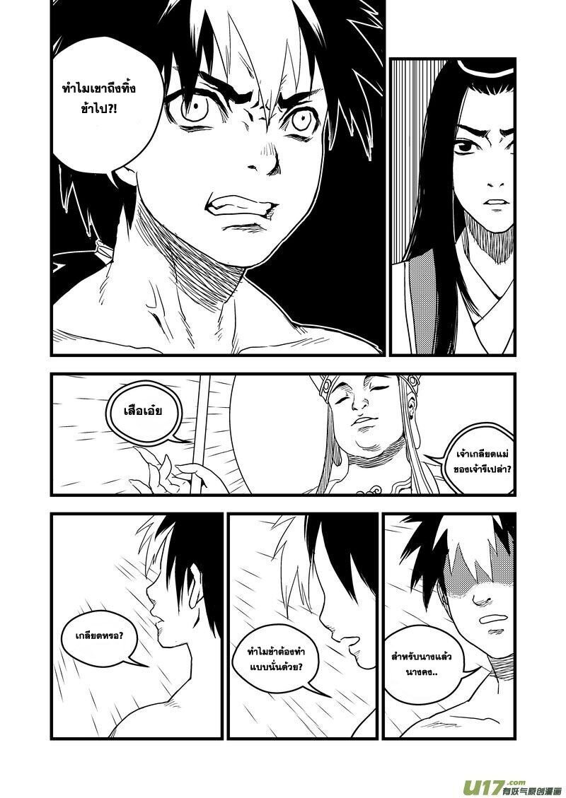 พยัคฆ์ X กระเรียน มหาเวทย์ผนึกมาร ตอนที่ 32 หน้า 12