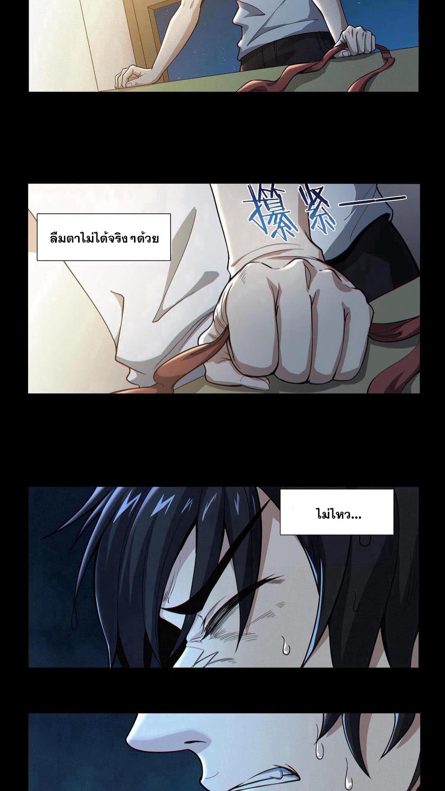 เทพเซียนแล้วไง ในโรงพยาบาลจิตเวช ผมก็เทพที่สุด ตอนที่ 1 หน้า 28