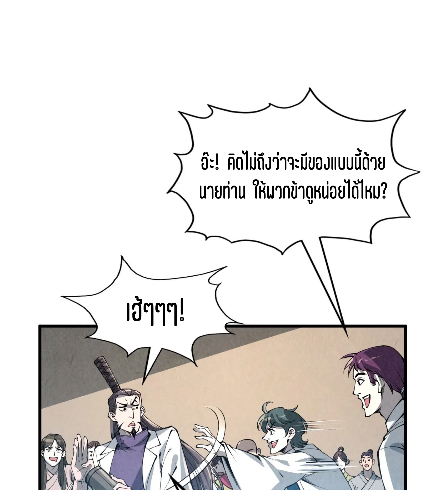 มหาเทพนิรันดร์กาล ตอนที่ 128 หน้า 69