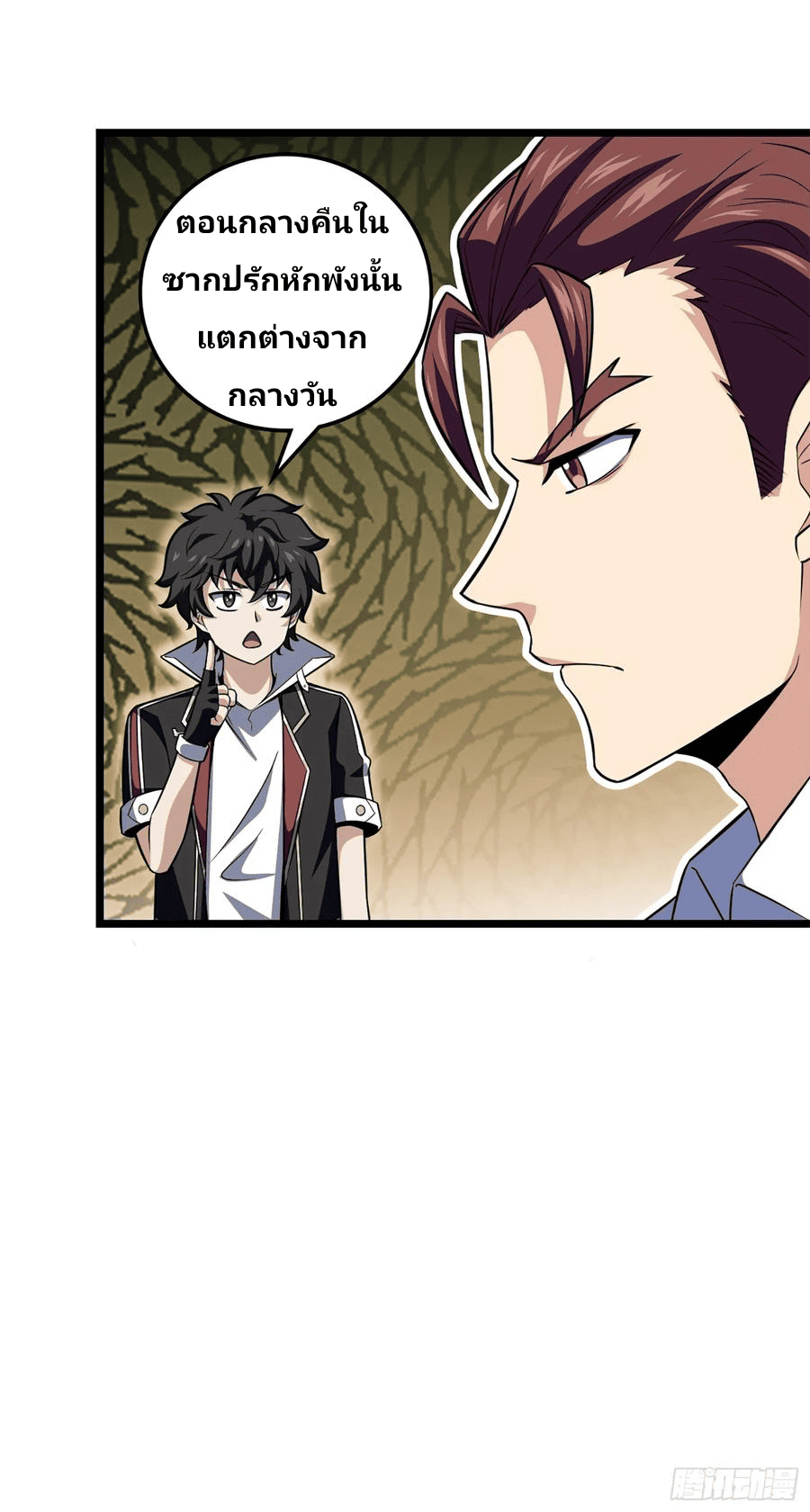 The new life of the Kuan King-ชีวิตใหม่ของราชาจอมกวน ตอนที่ 77 หน้า 61