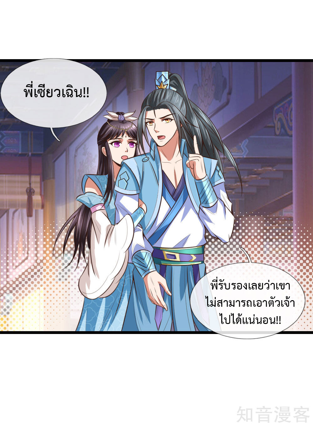 |.ตำนานราชันย์เทพสวรรค์ ตอนที่ 10 หน้า 4