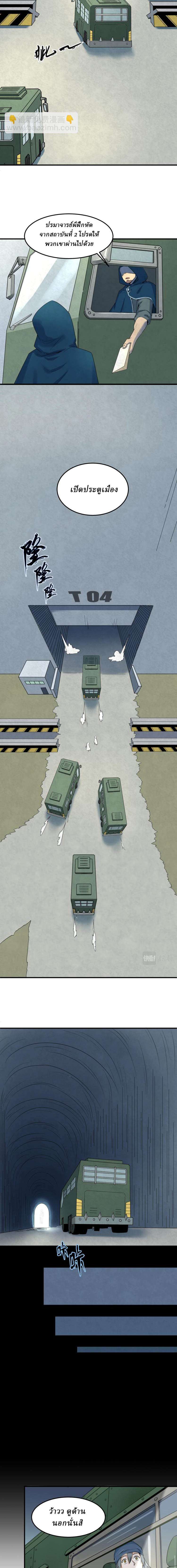 Global Weird Age ตอนที่ 3 หน้า 6