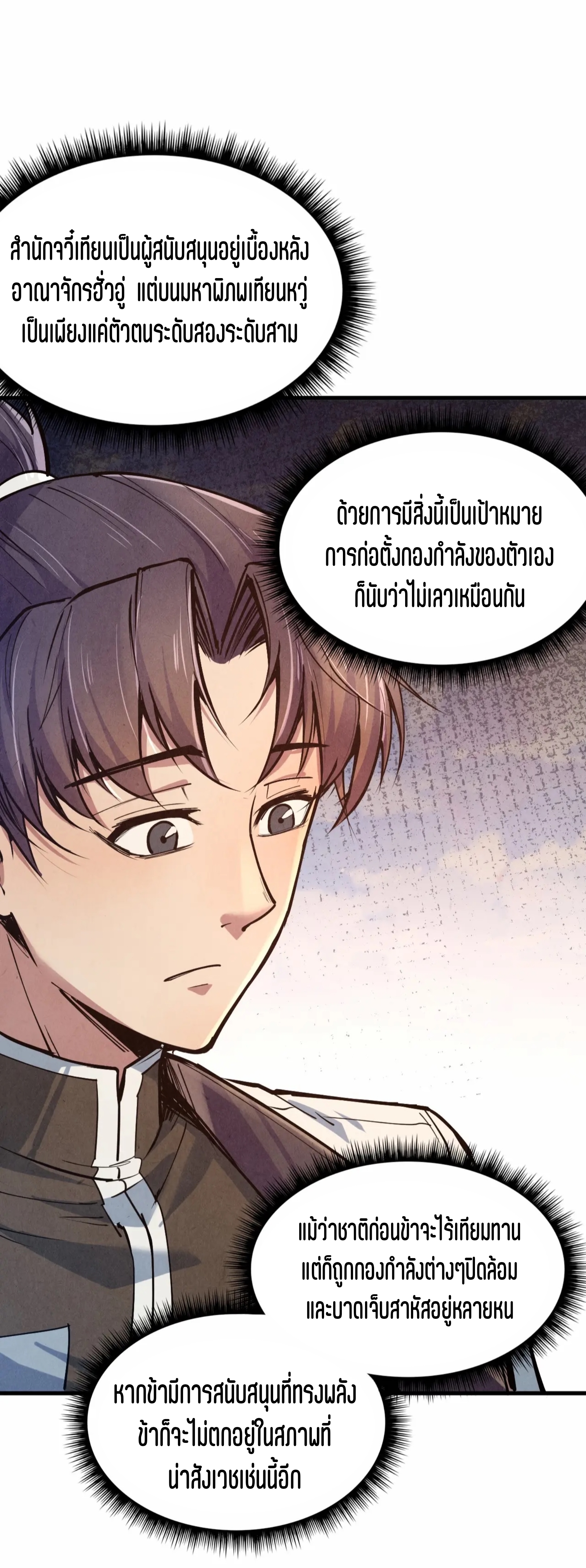 มหาเทพนิรันดร์กาล ตอนที่ 31 หน้า 22