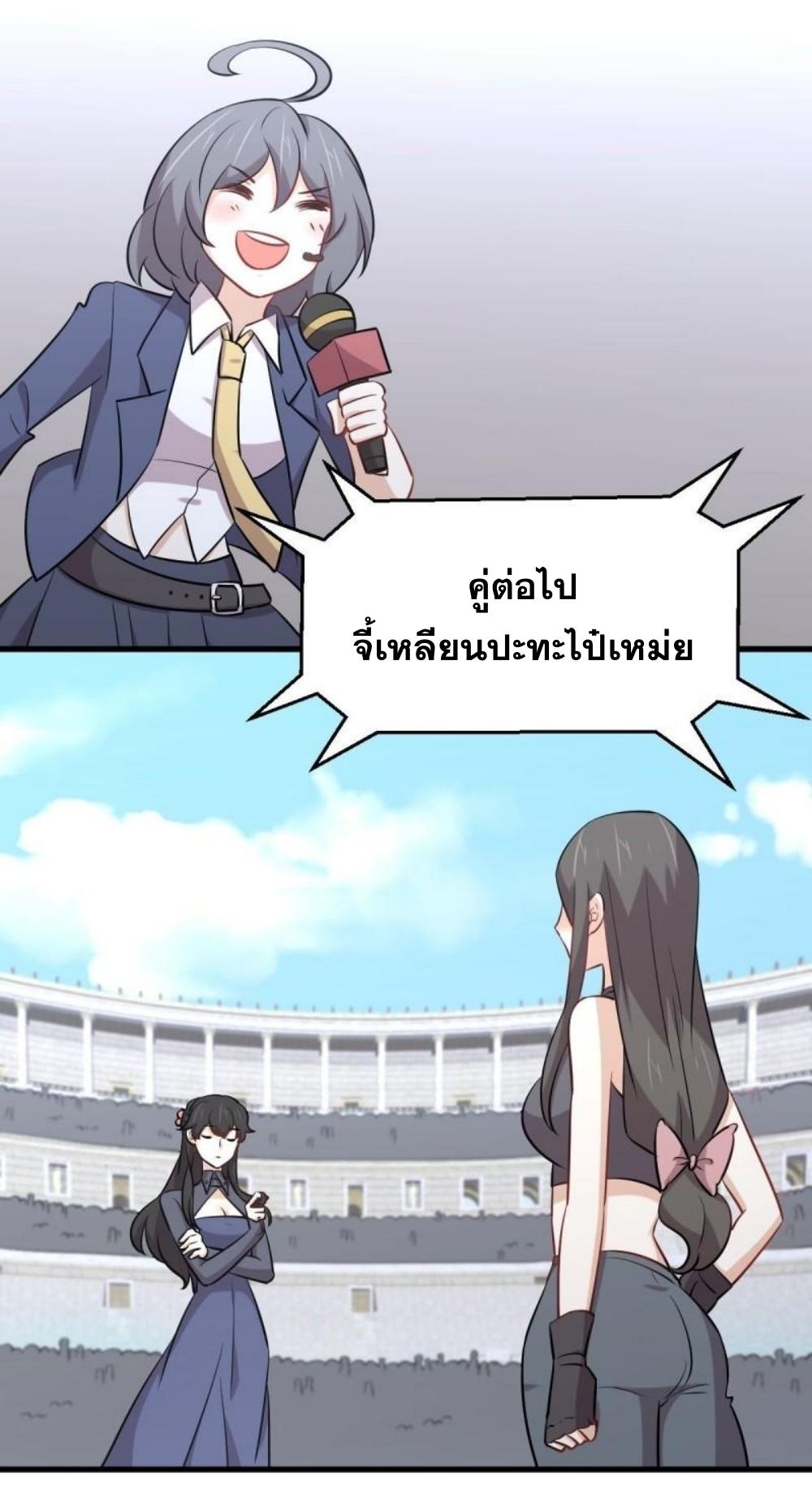 Immortal Swordsman in The Reverse World ข้าเซียนกระบี่ไม่เกาะสตรี ตอนที่ 275 หน้า 18