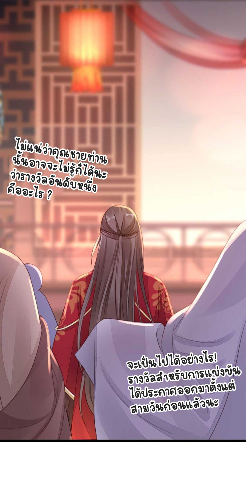 ระบบเปลี่ยนชะตายัยตัวร้าย ตอนที่ 46 หน้า 27