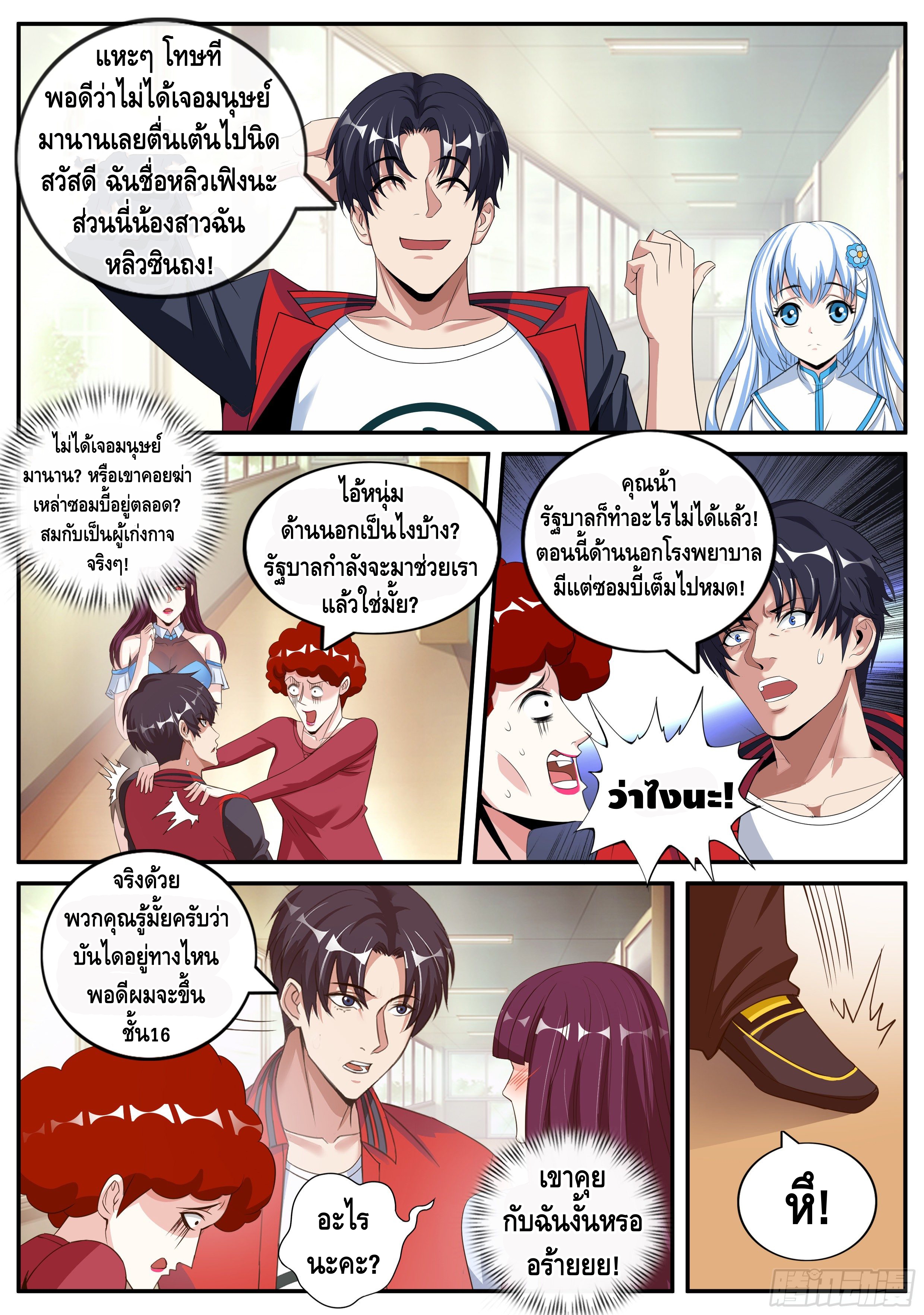 Apocalyptic dungeon ตอนที่ 8 หน้า 10