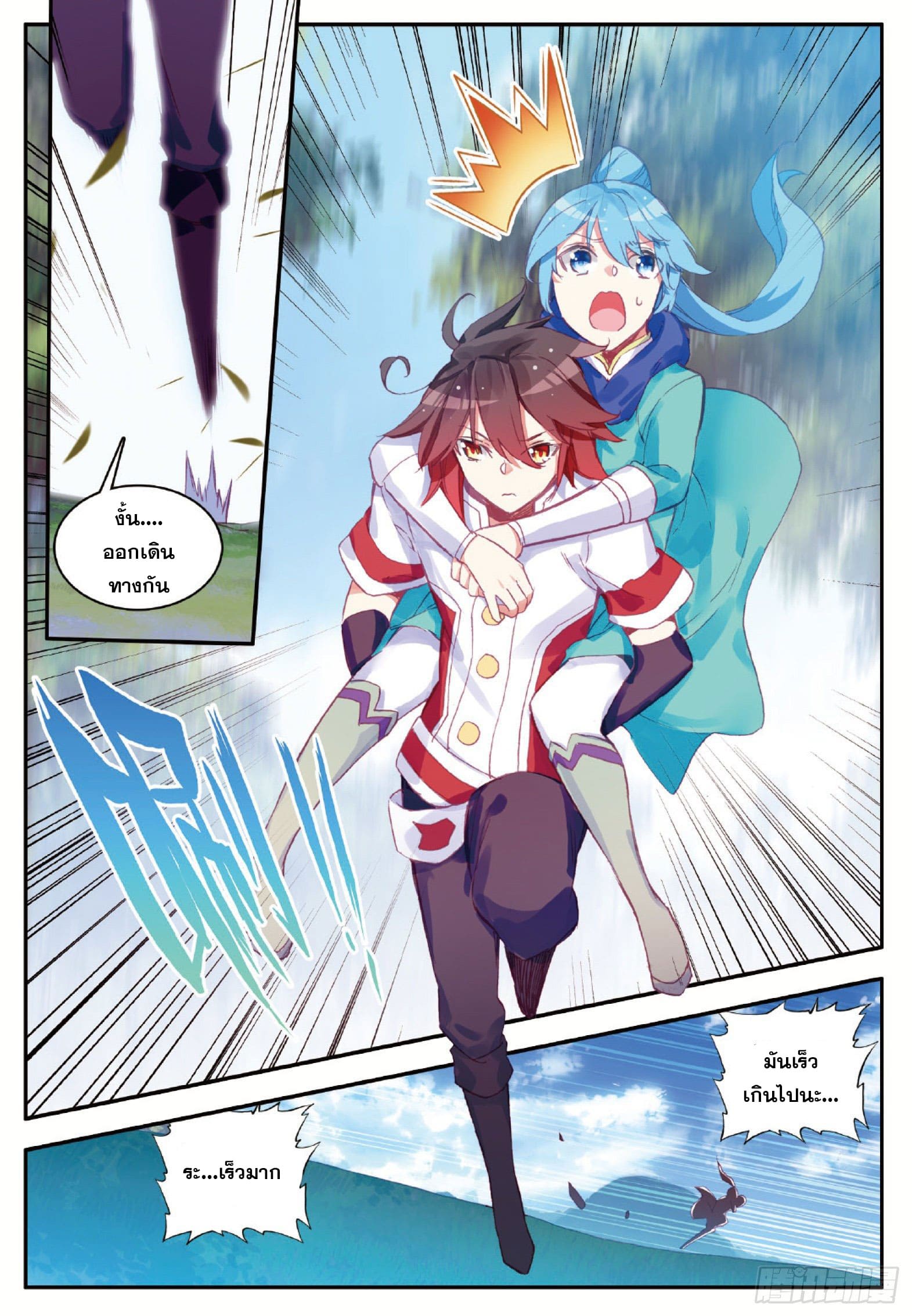 Shanlian de Sishen ยมทูตผู้เมตตา ตอนที่ 10 หน้า 9