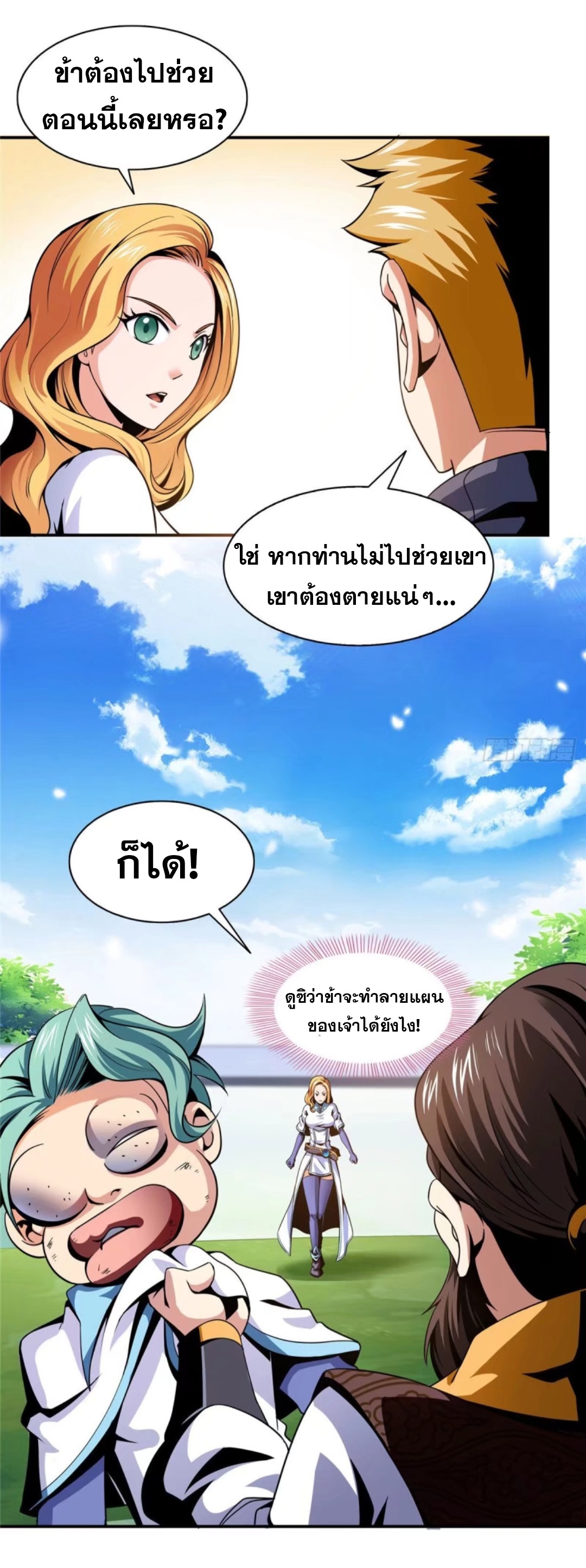 Library Of Heaven's Path ตอนที่ 38 หน้า 19
