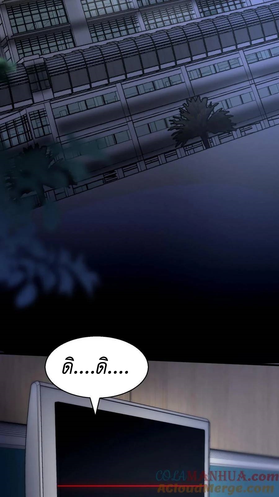 I Accidentally Became Invincible While Studying With My Sister ตอนที่ 19 หน้า 11